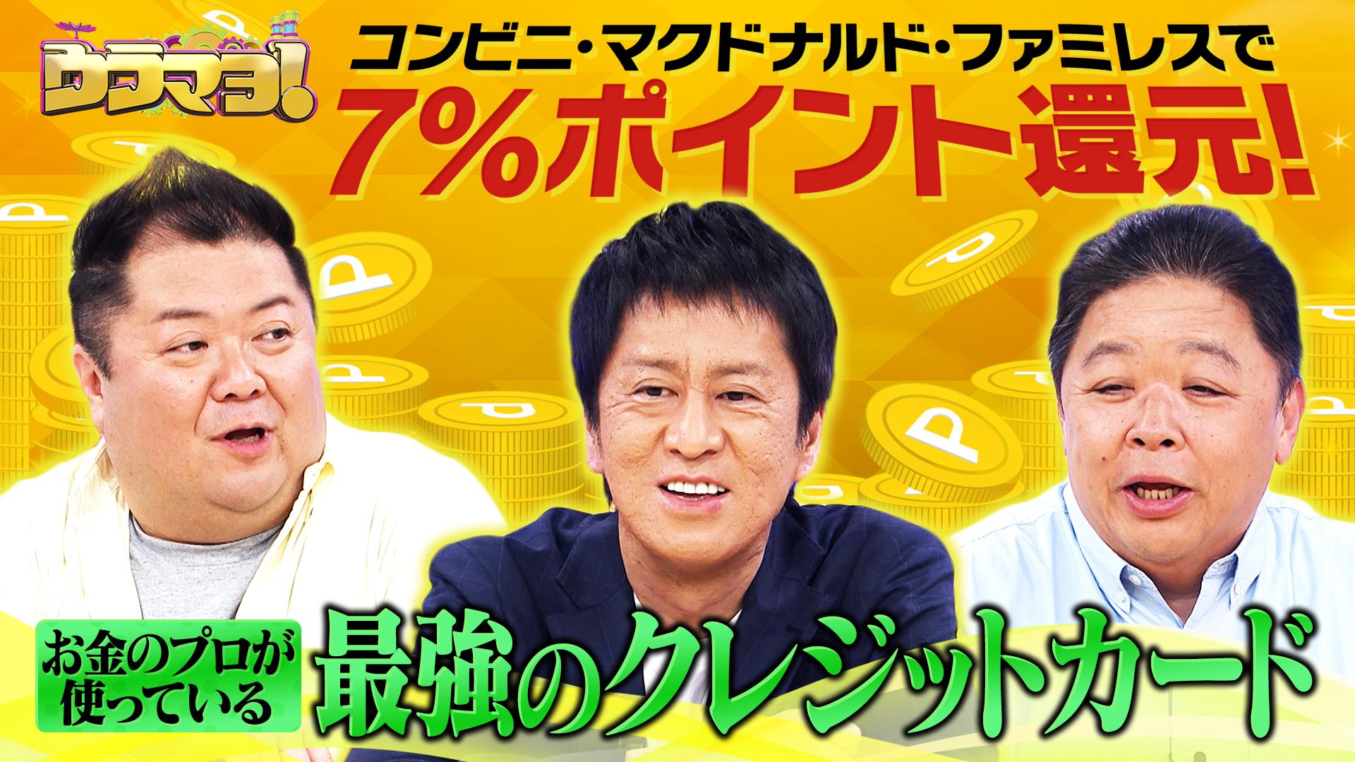 ウラマヨ！#746
