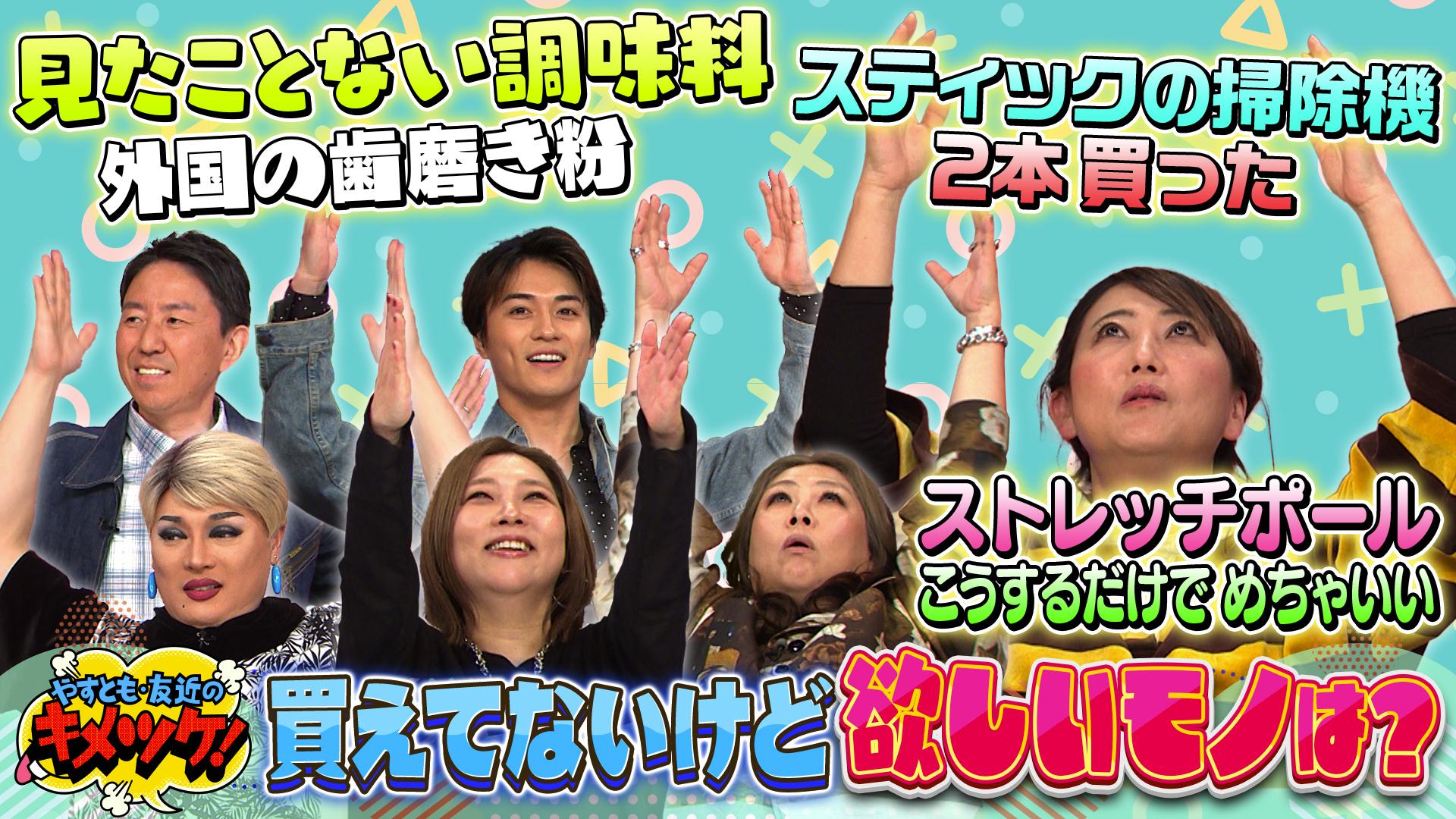 やすとも・友近のキメツケ！あくまで個人の感想です#322