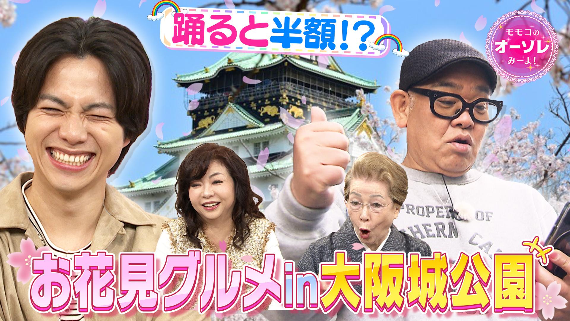 モモコのOH！ソレ！み～よ！#1094