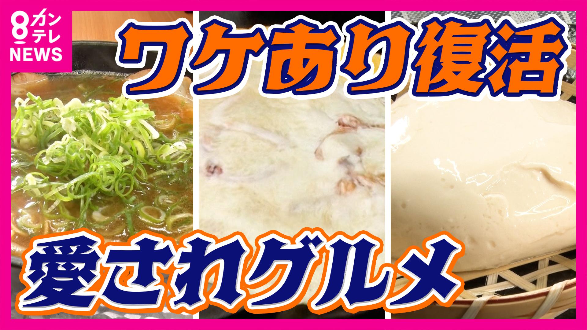 newsランナー　真夏に大行列！神戸の人気みそラーメン 移動販売でV字回復「日本3位の豆腐店」 愛され続け「復活」を遂げたグルメ　2025/08/13放送分