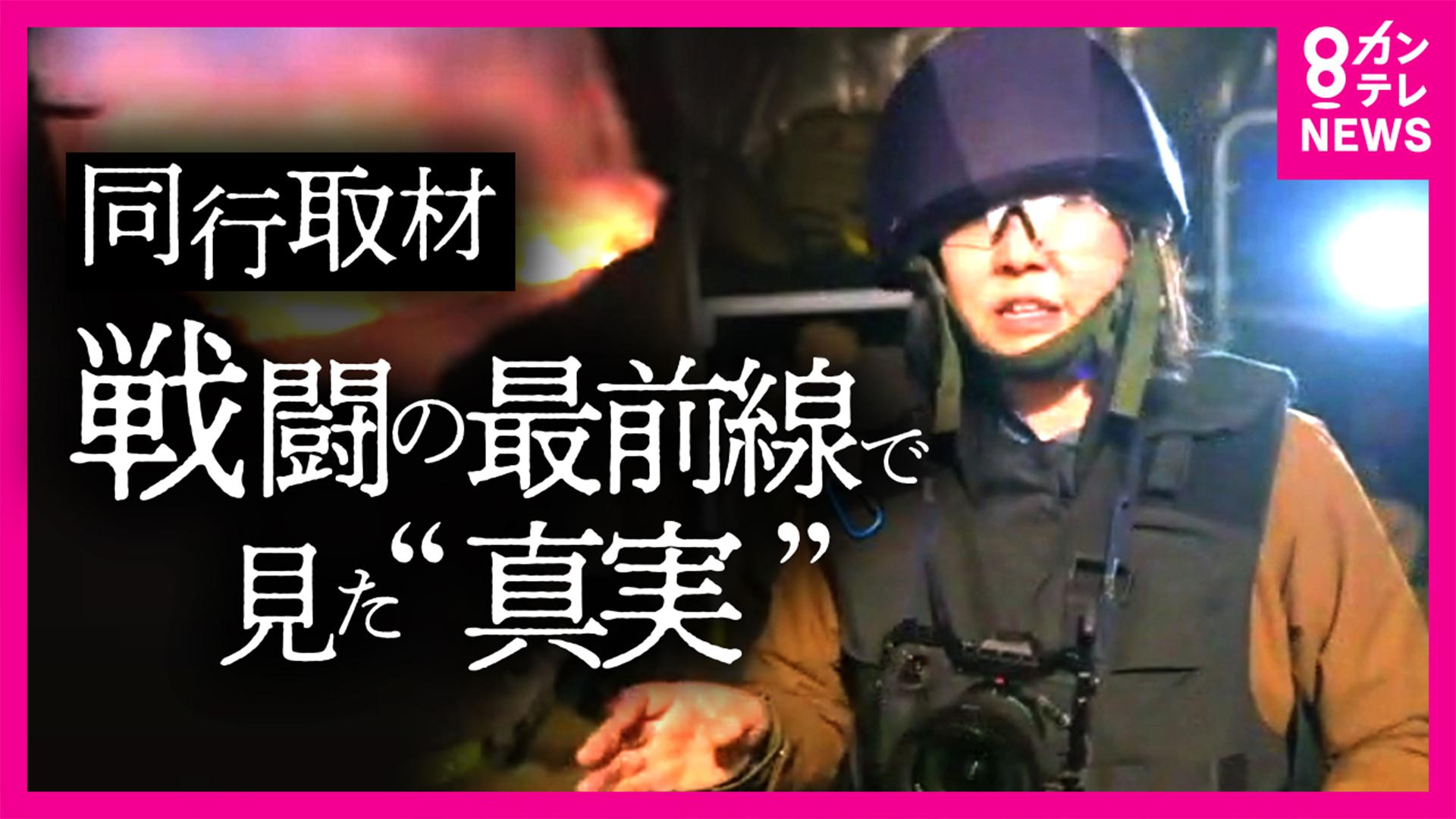 newsランナー　【戦闘地域へ同行取材】前線部隊の今 戦闘の最前線で見た“真実” 停戦見えぬウクライナ　2025/06/25放送分