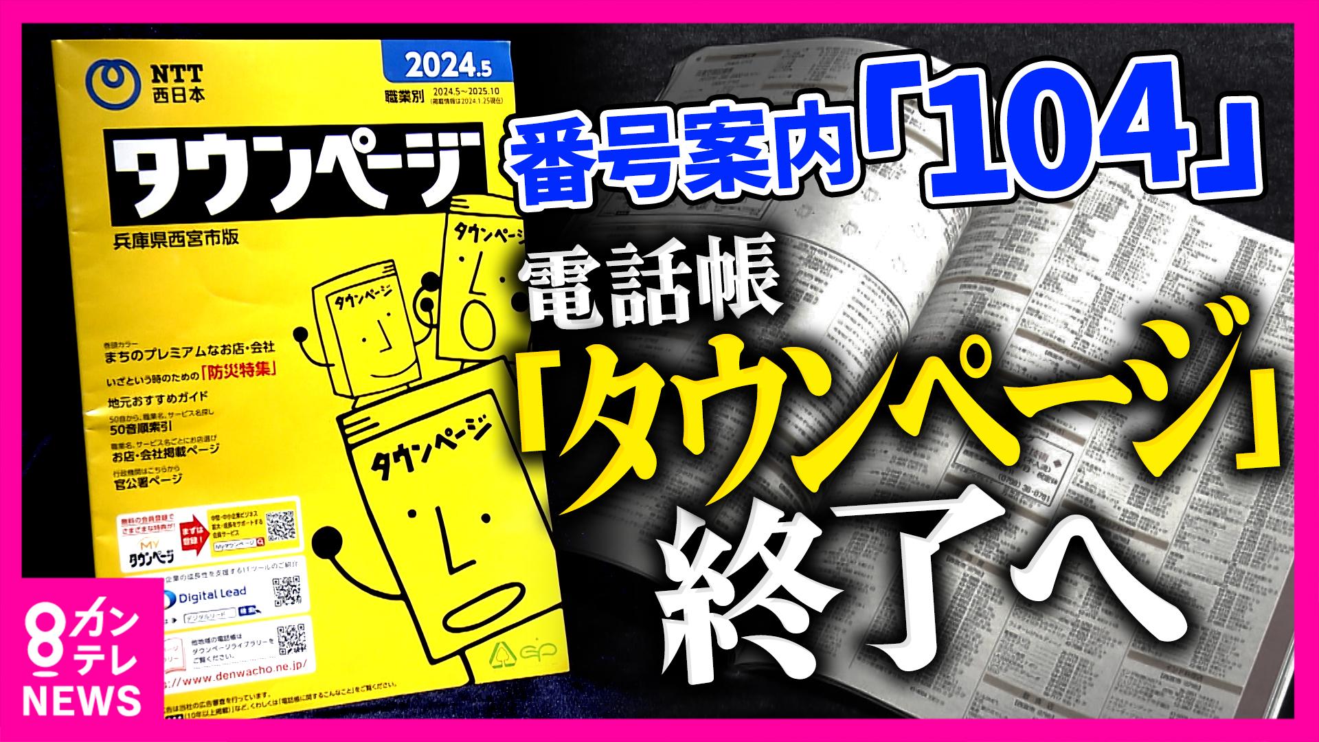 newsランナー　携帯電話番号に危機「1～2年で枯渇」2026年から「060」が登場へ ドコモの「ガラケー」、「タウンページ」「104」番号案内など電話サービスが次々終了　2026/02/12放送分