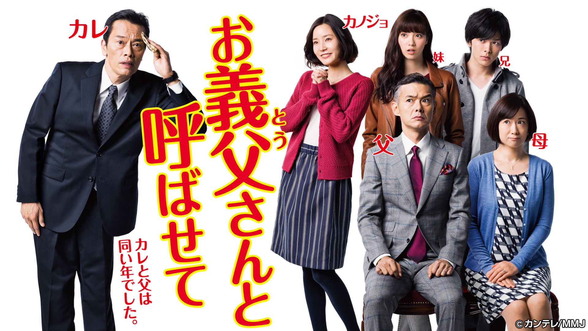 お義父さんと呼ばせて