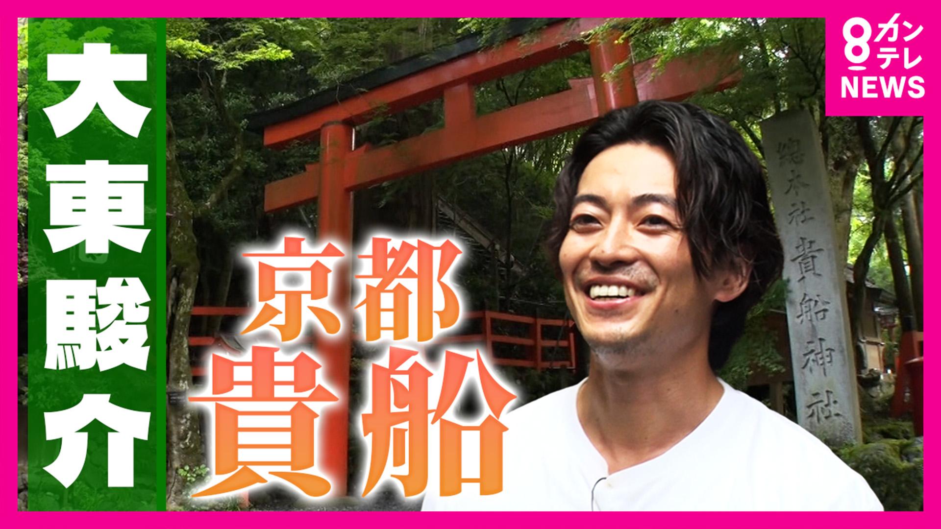 大東駿介の発見！てくてく学