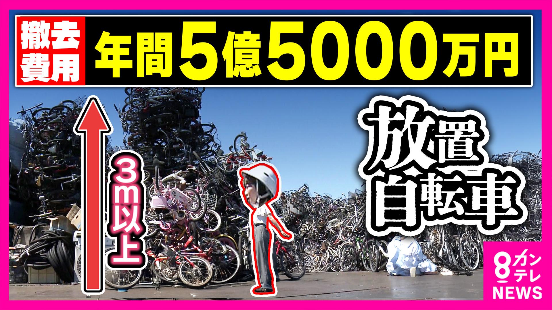 newsランナー　「ちょっと置いただけ」で“返還料”3500円は高い!?放置自転車 「撤去数ワースト1」の大阪市に密着 回収されなかった自転車の行き先は東南アジア　2025/09/05放送分