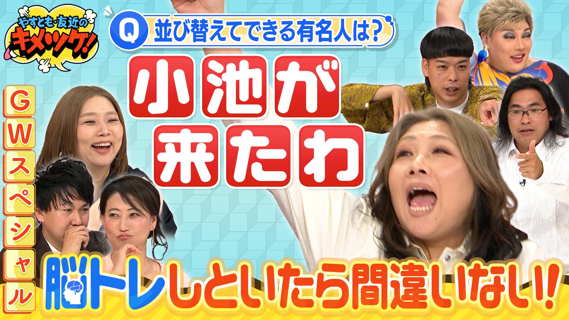 やすとも・友近のキメツケ！あくまで個人の感想です
