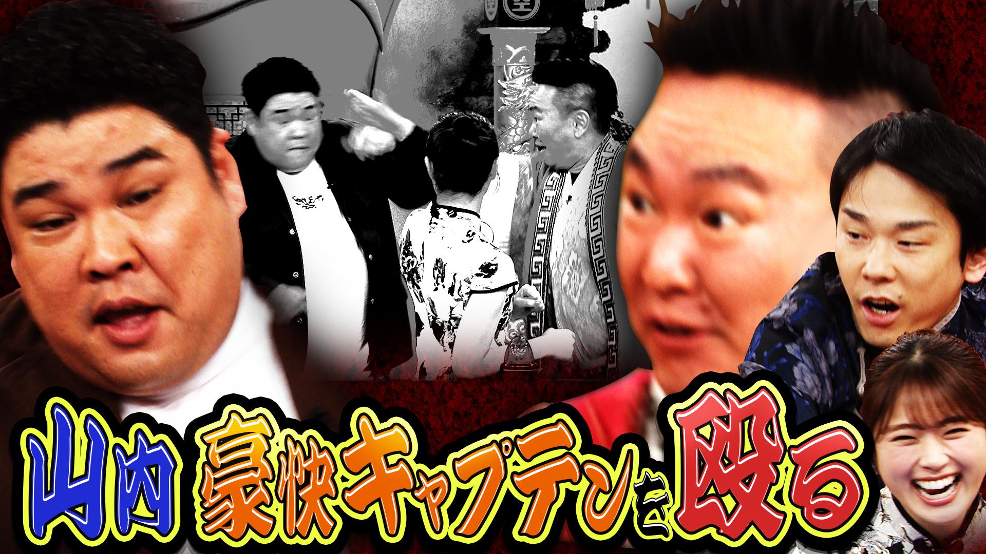 かまいたちの机上の空論城
