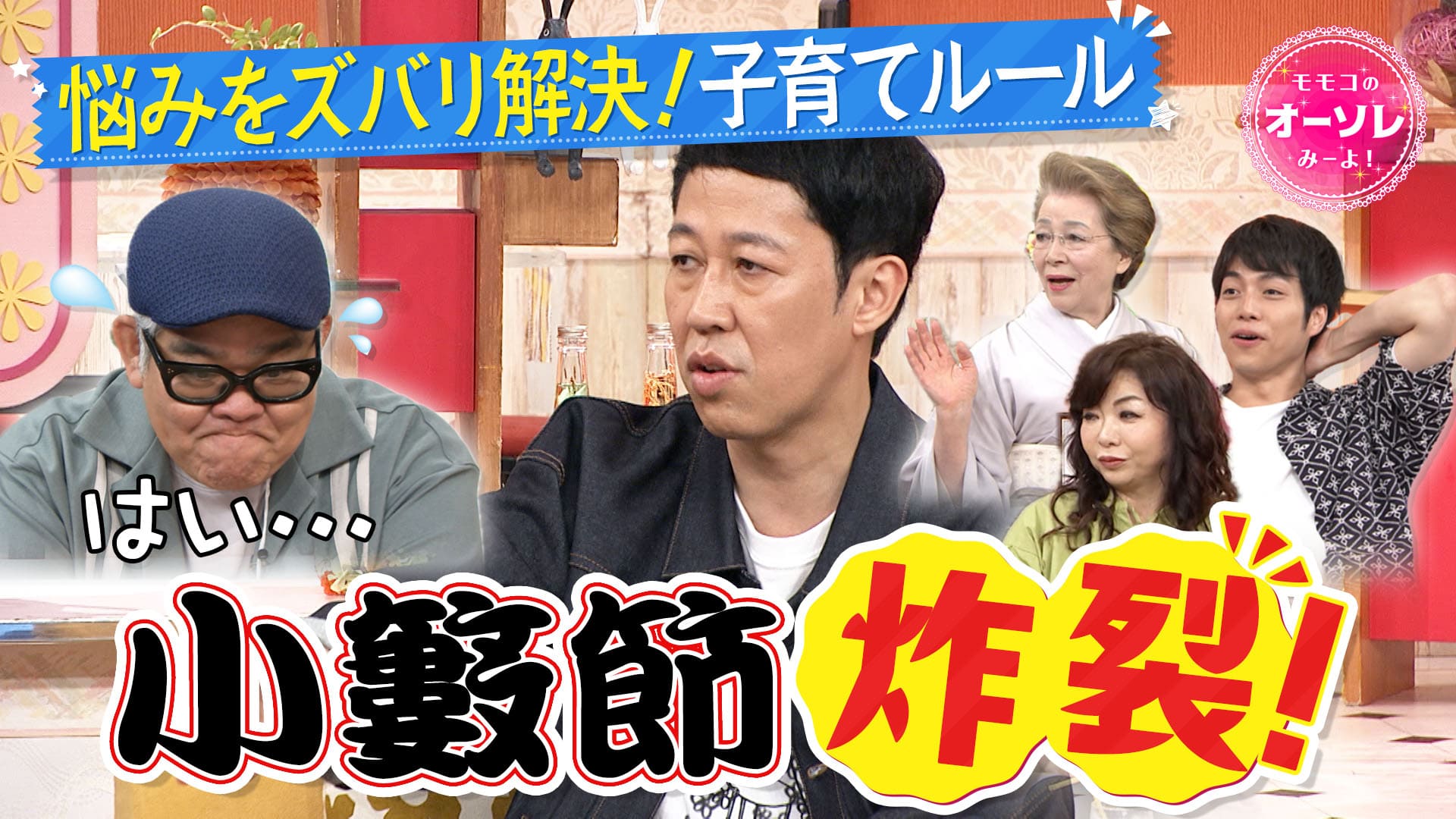 モモコのOH！ソレ！み～よ！#1025