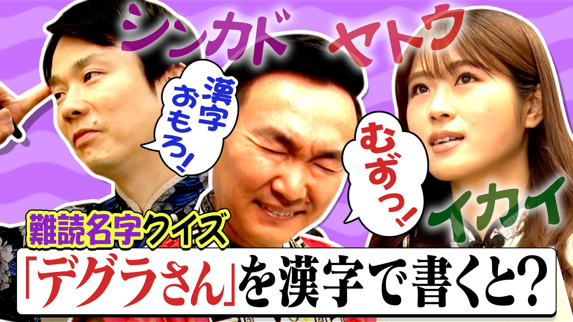 かまいたちの机上の空論城#243