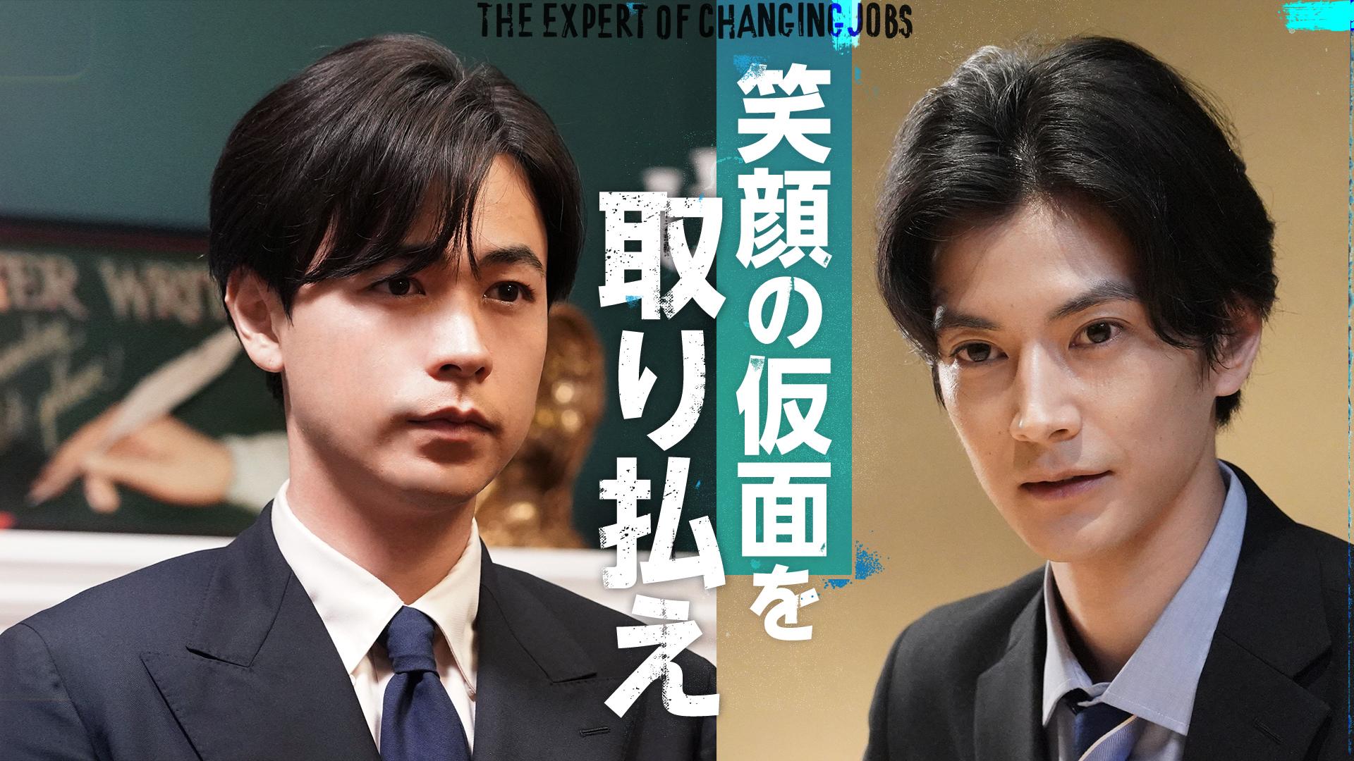 転職の魔王様#3