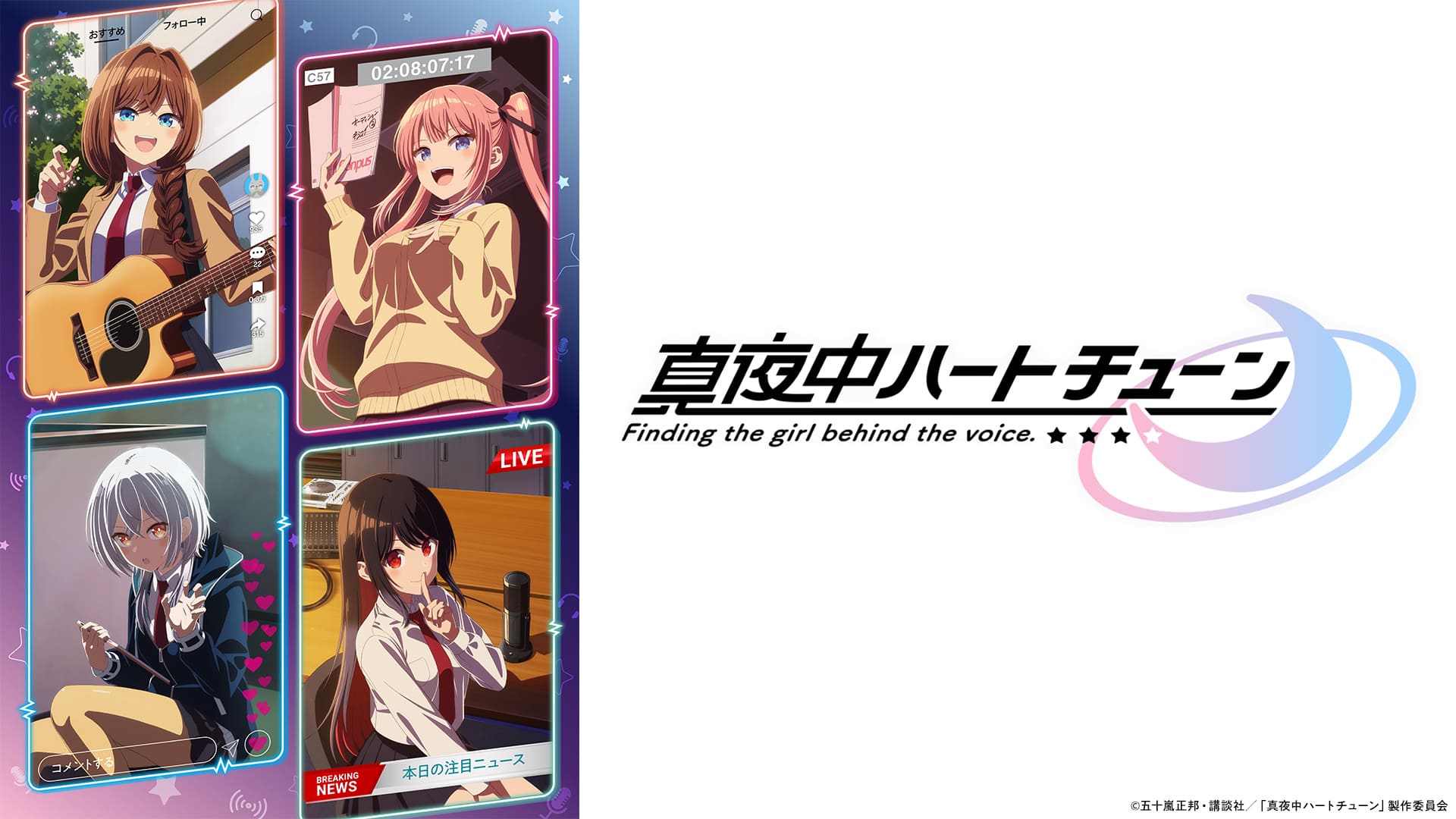 真夜中ハートチューン