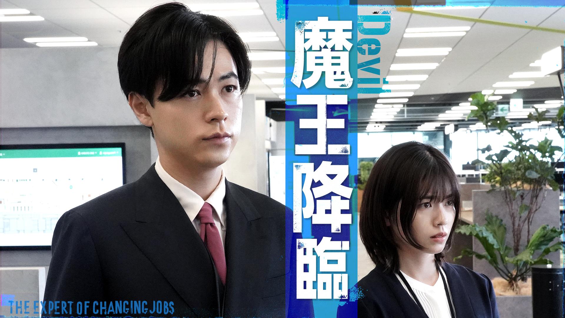 転職の魔王様#1