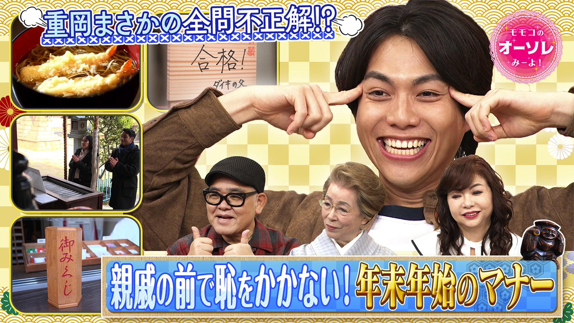 モモコのOH！ソレ！み～よ！#1080