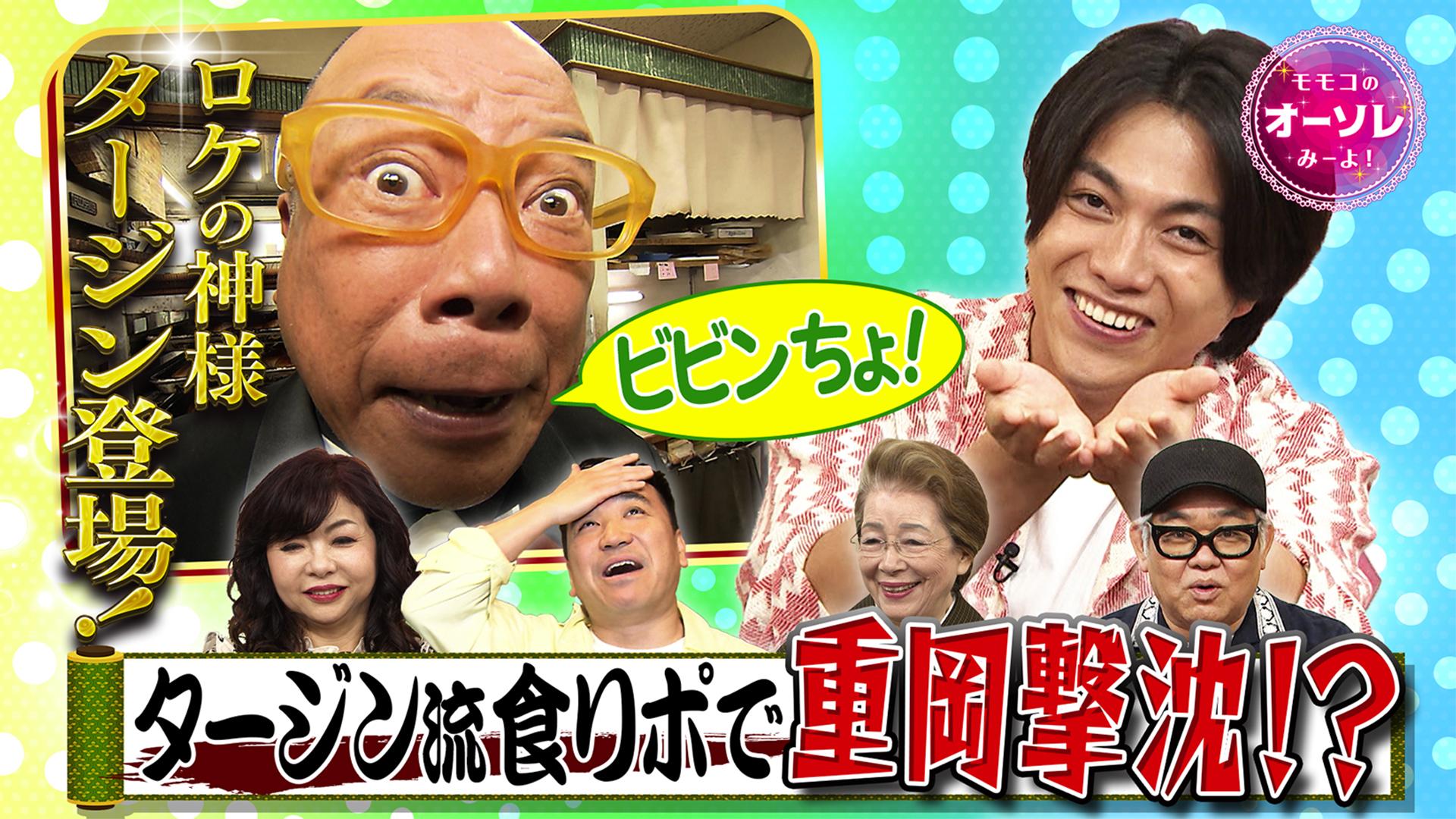 モモコのOH！ソレ！み～よ！#1077