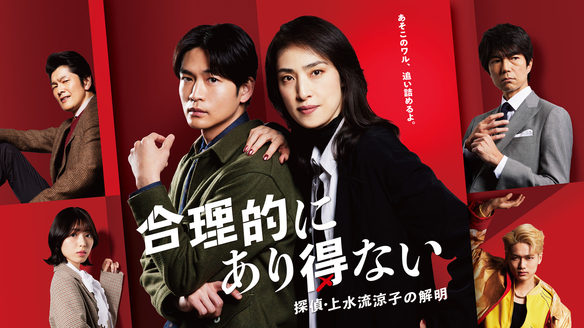 合理的にあり得ない　探偵・上水流涼子の解明