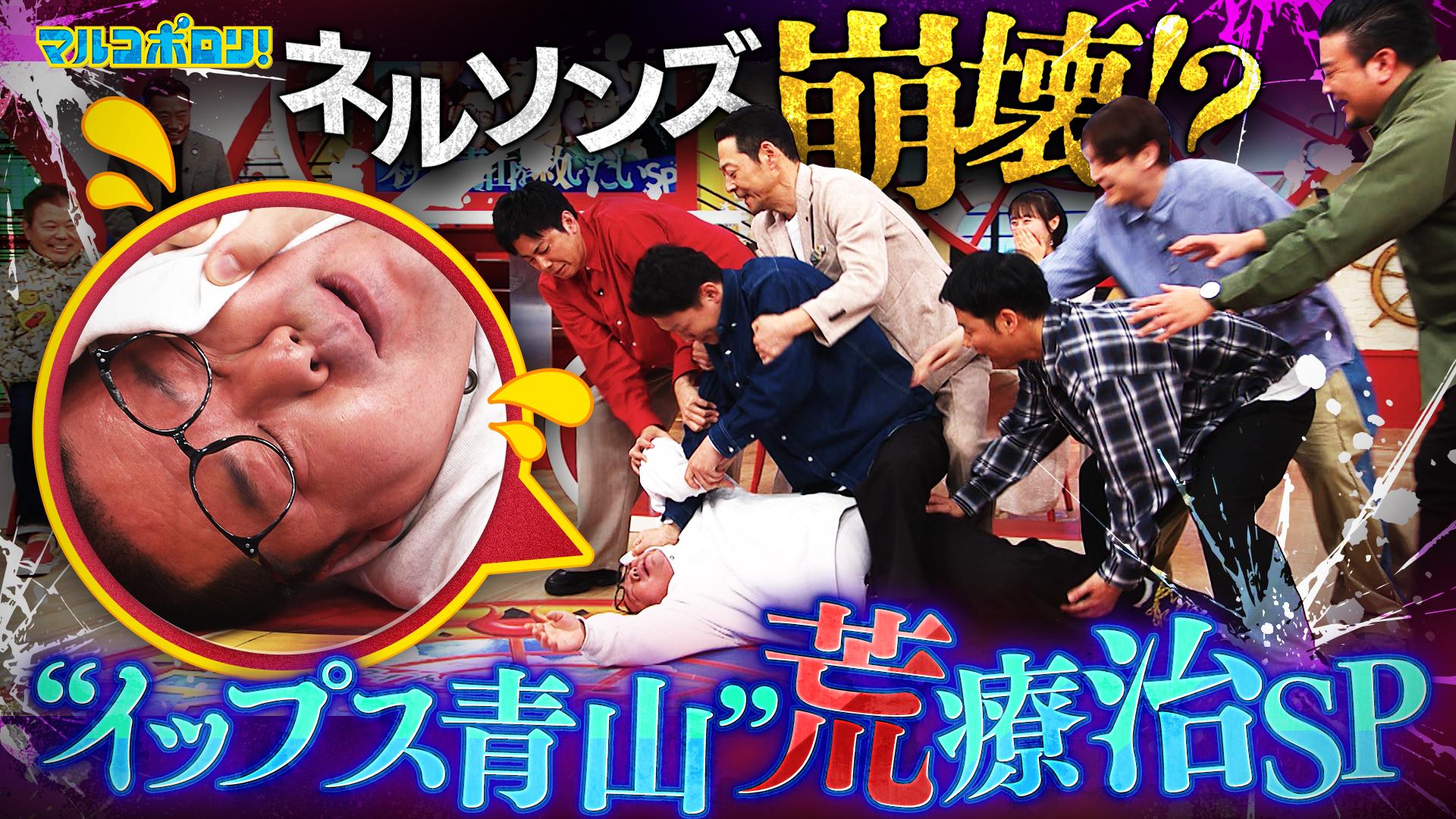 マルコポロリ！