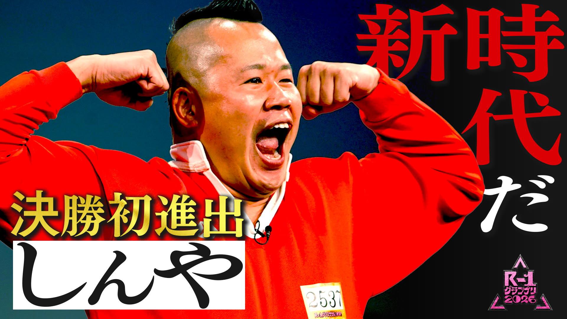 【2026】R-1グランプリ