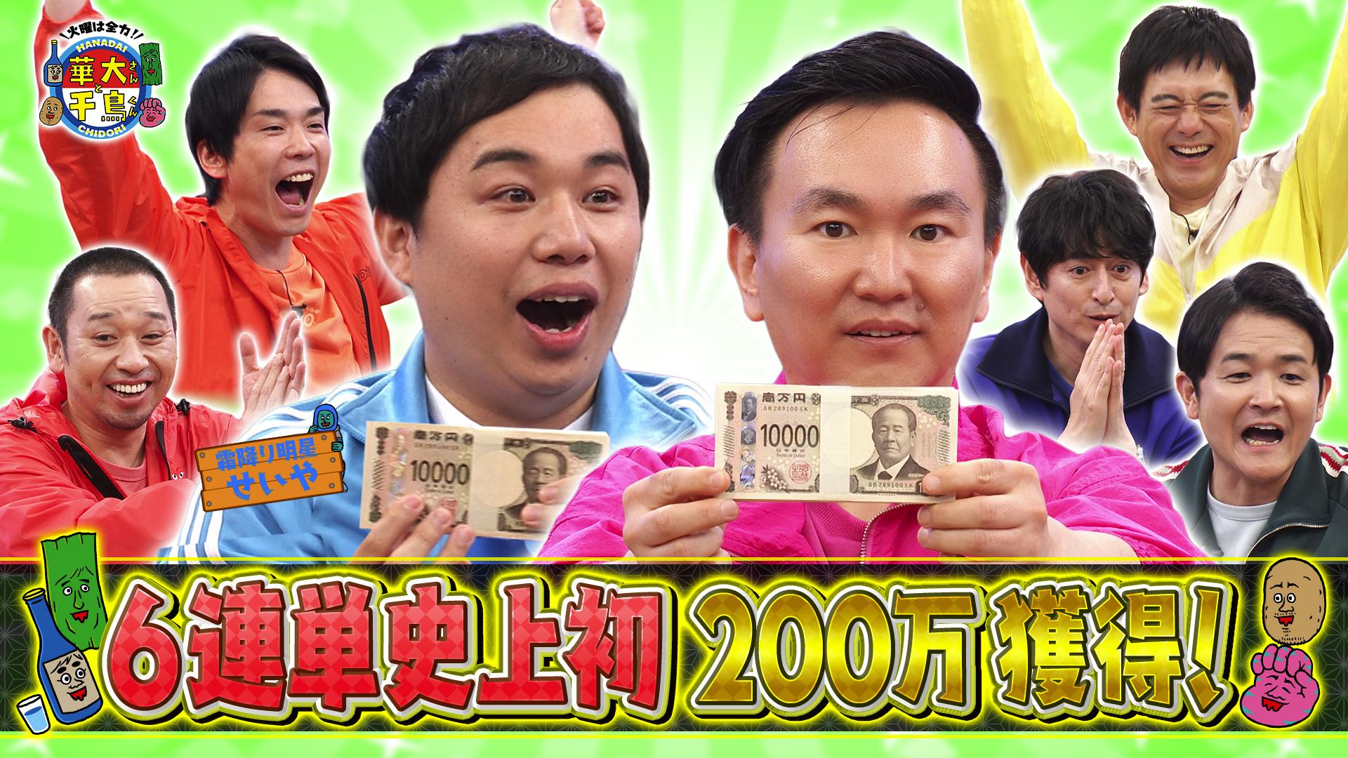 火曜は全力！華大さんと千鳥くん
