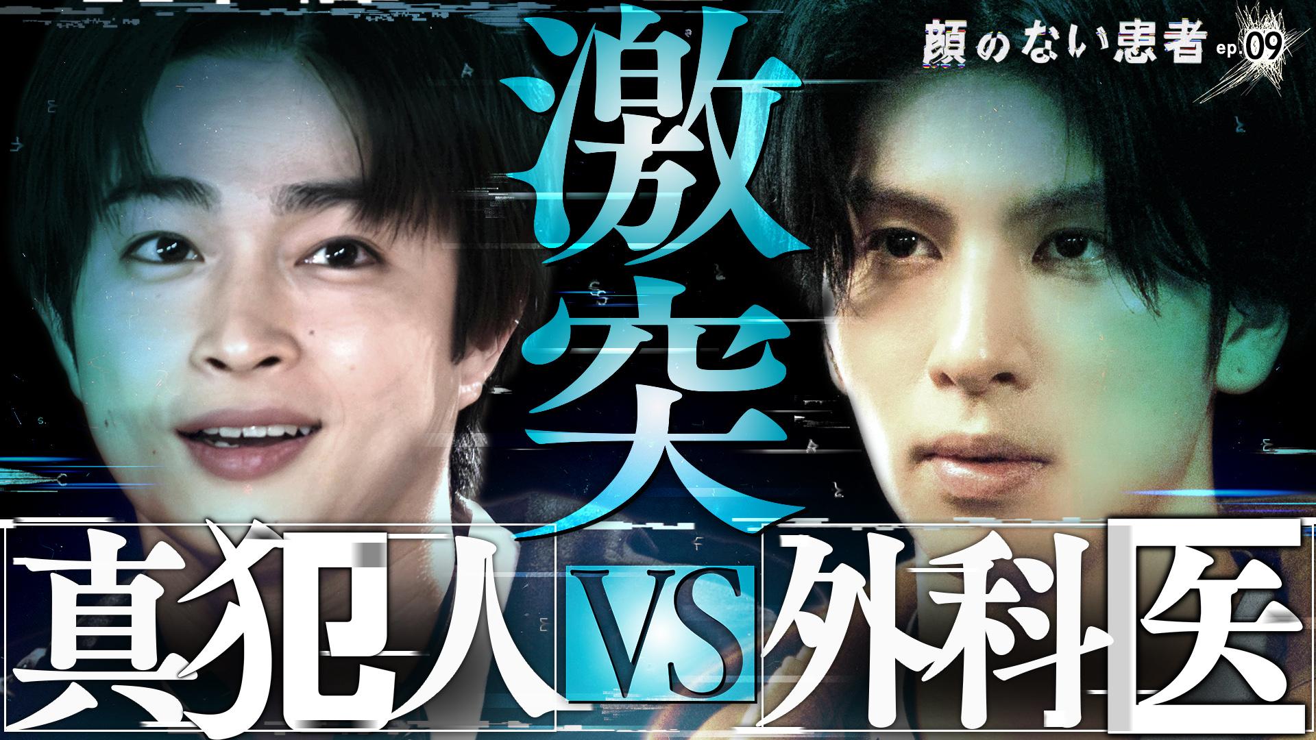 顔のない患者-救うか、裁くか-