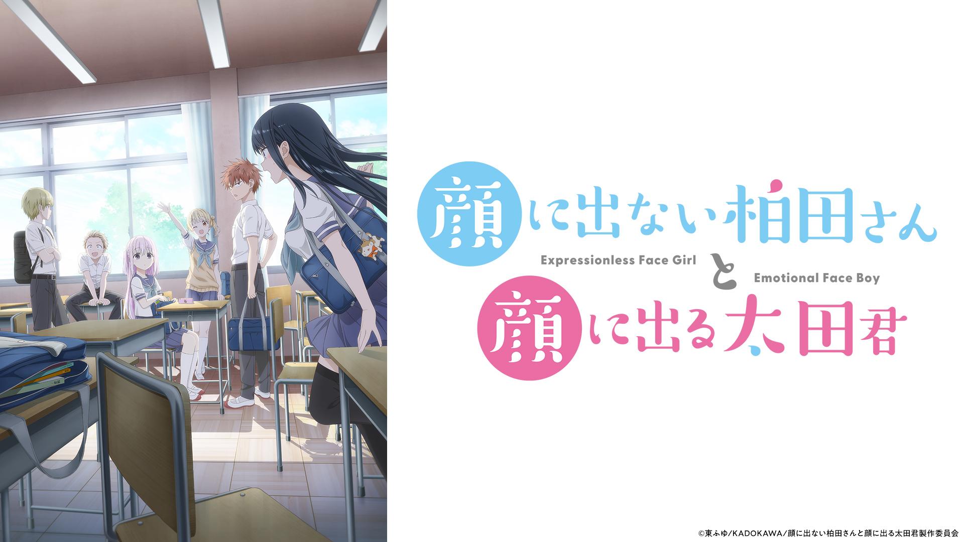 顔に出ない柏田さんと顔に出る太田君 　【予告】10月5日(日)25時25分 ～ 放送予定