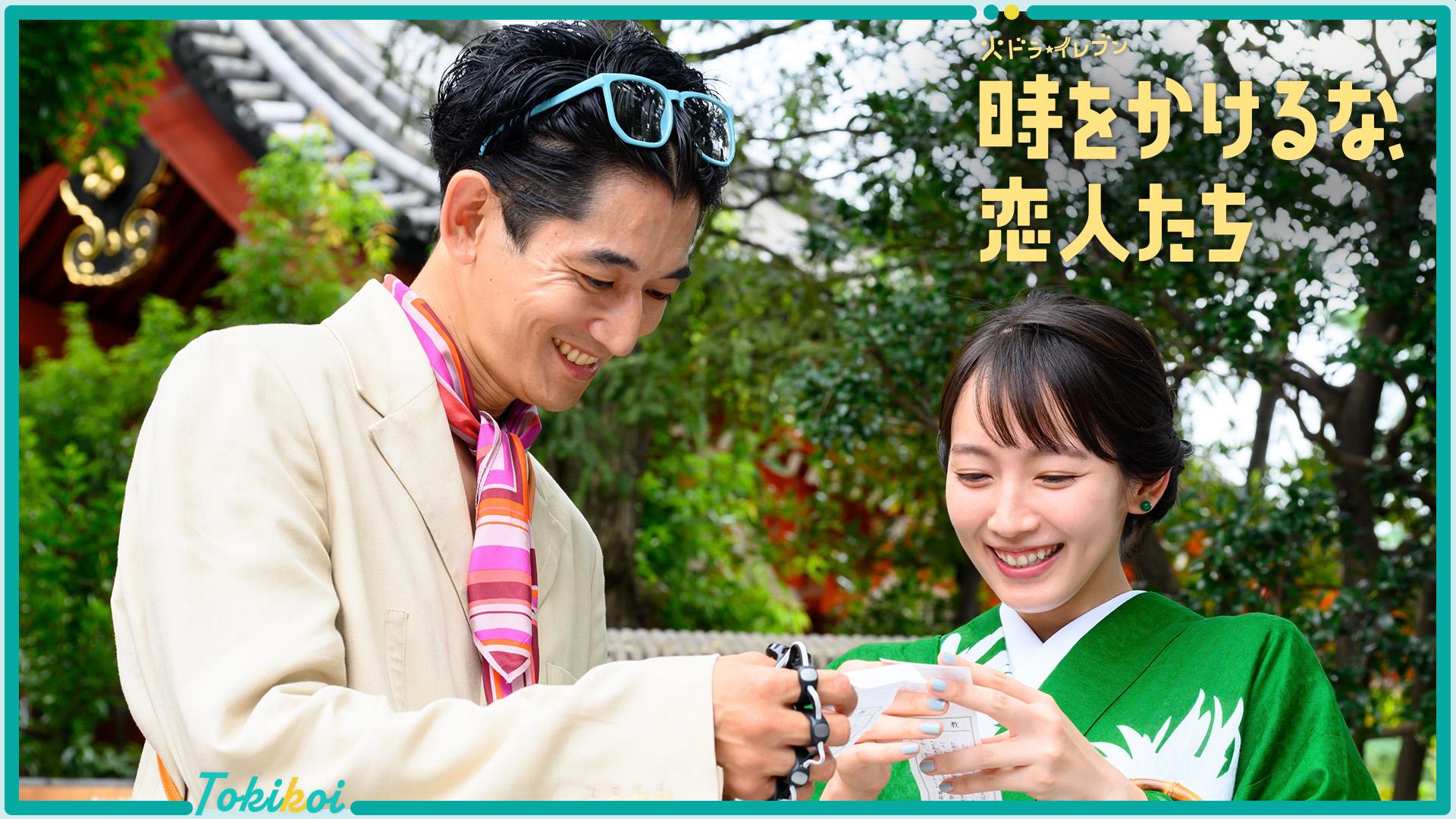 時をかけるな、恋人たち#4