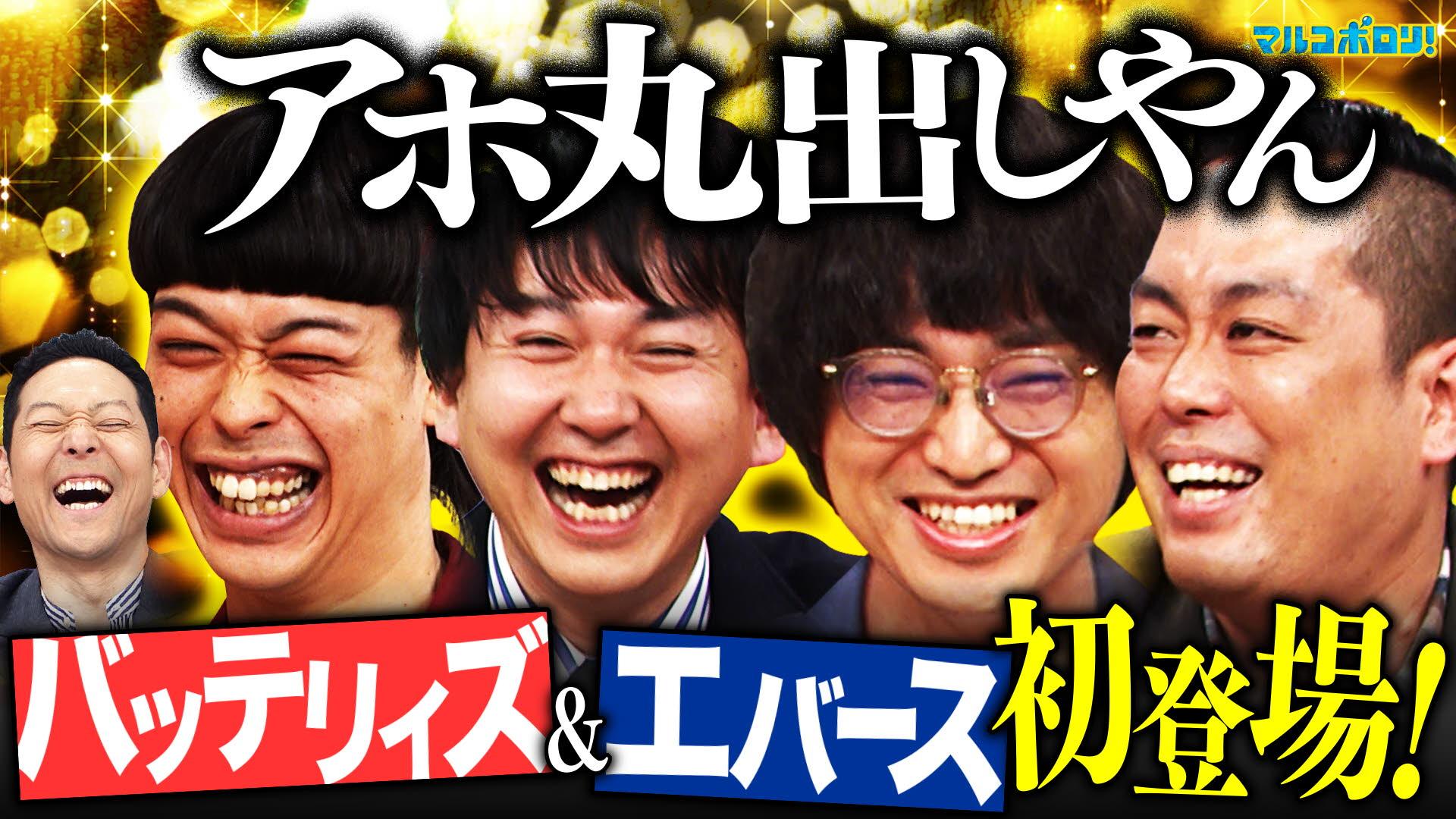 マルコポロリ！