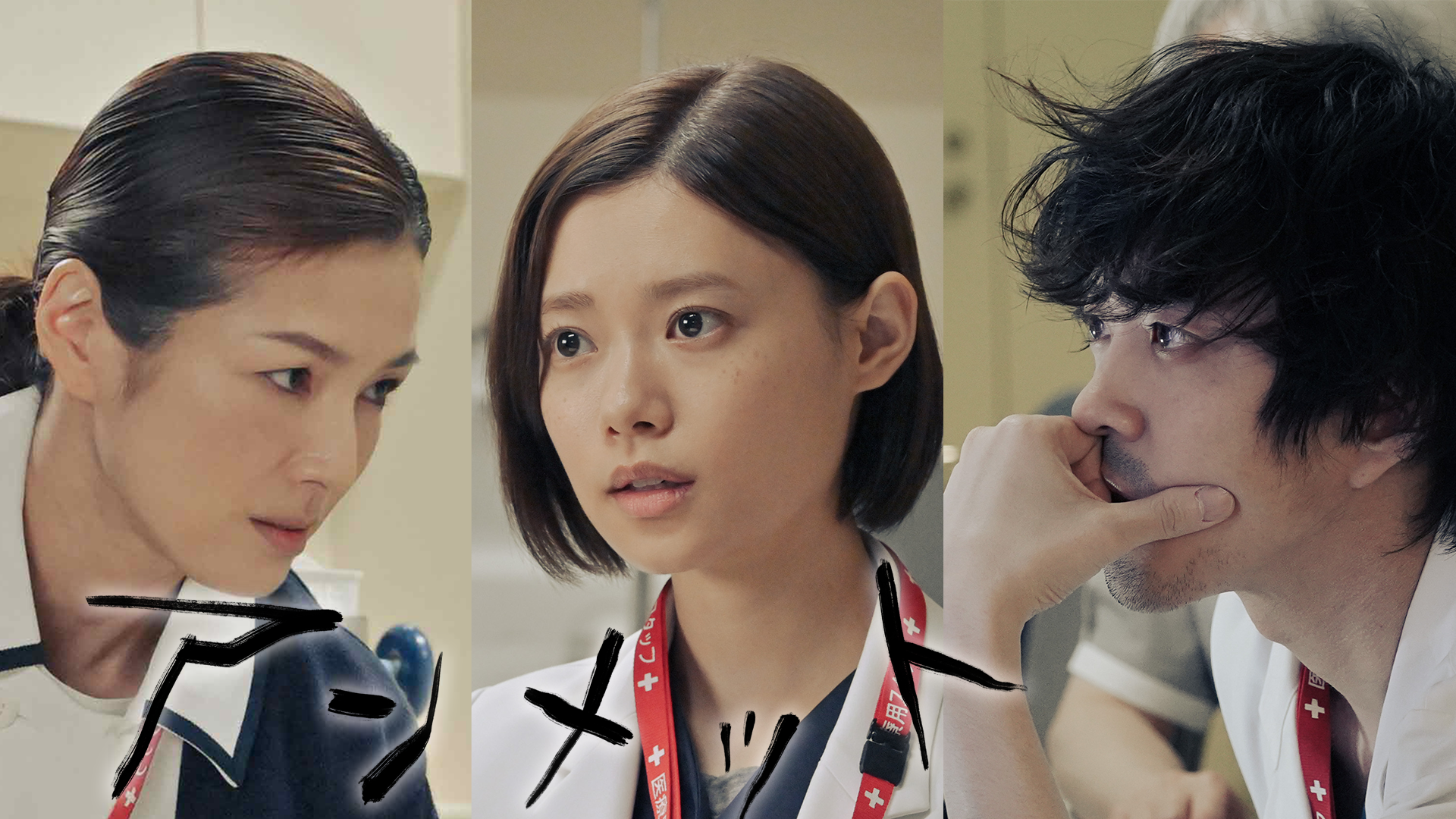 アンメット ある脳外科医の日記#3　忘れられた婚約　2024/04/29放送分【字】