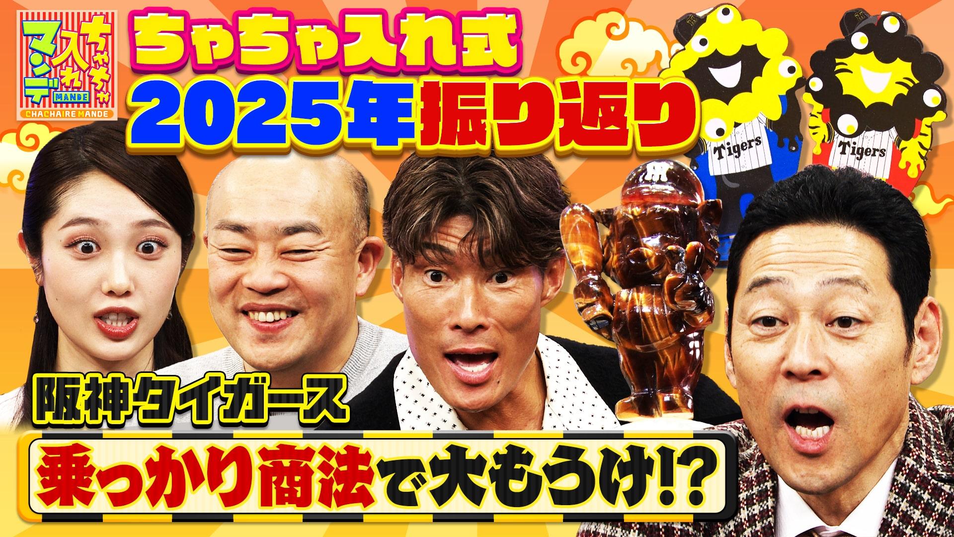 ちゃちゃ入れマンデー#459