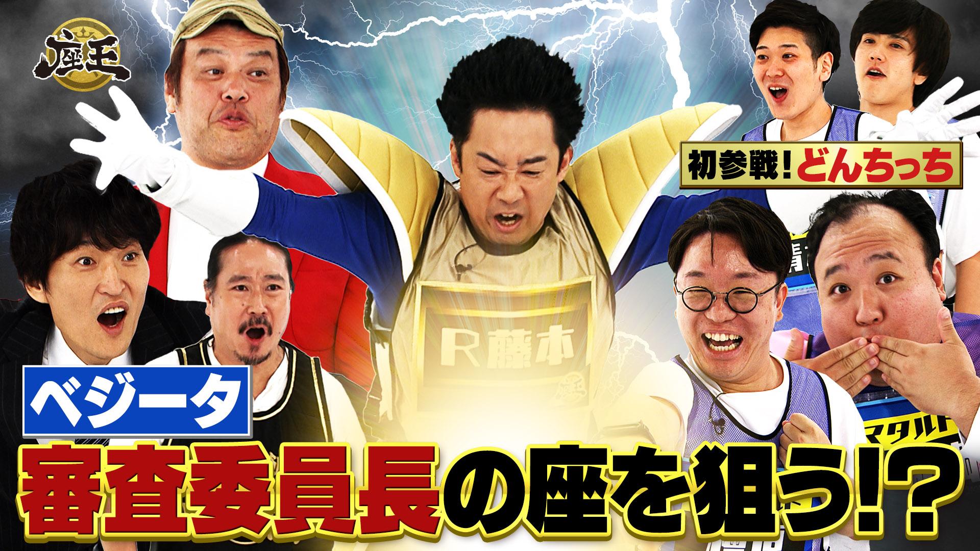 千原ジュニアの座王