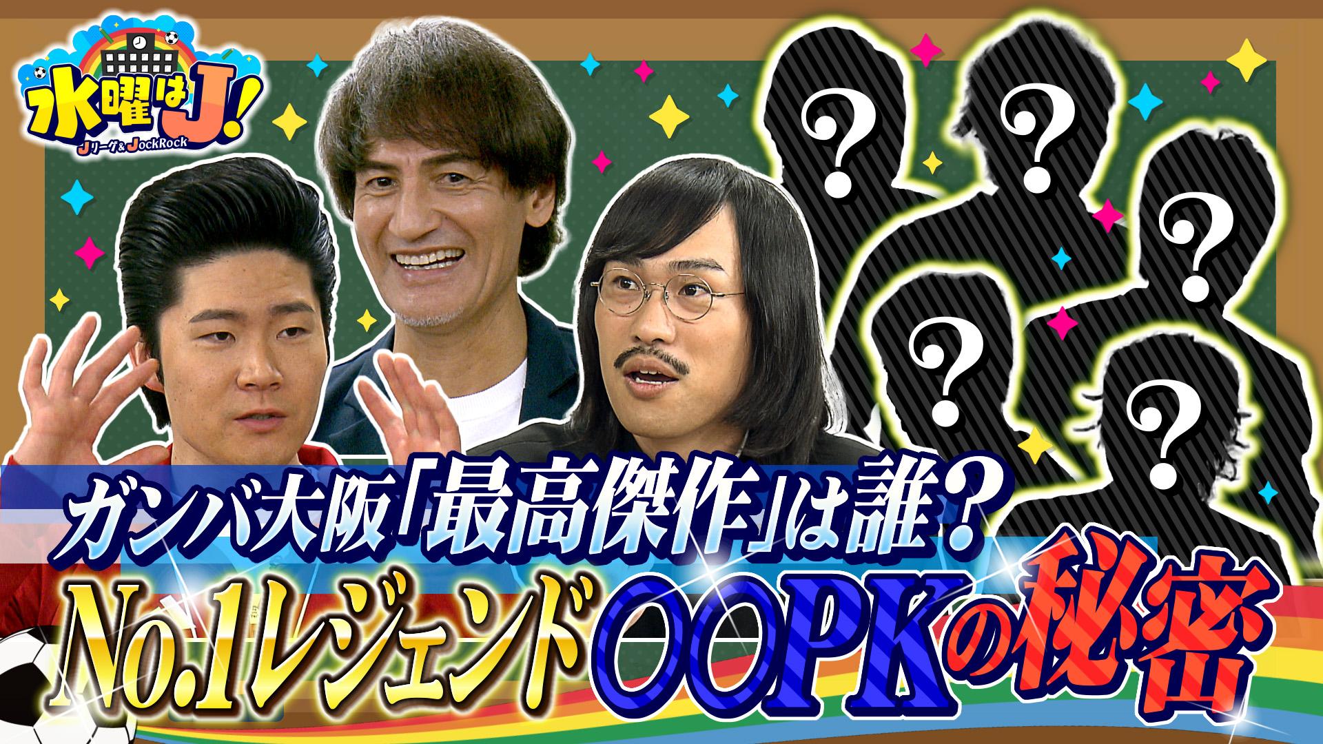 水曜はＪ！