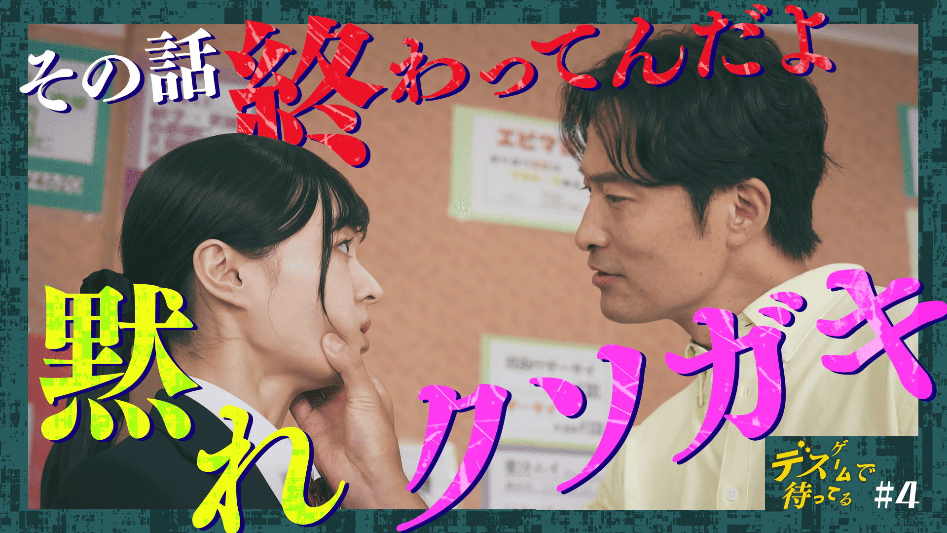 第４話　復讐の対象