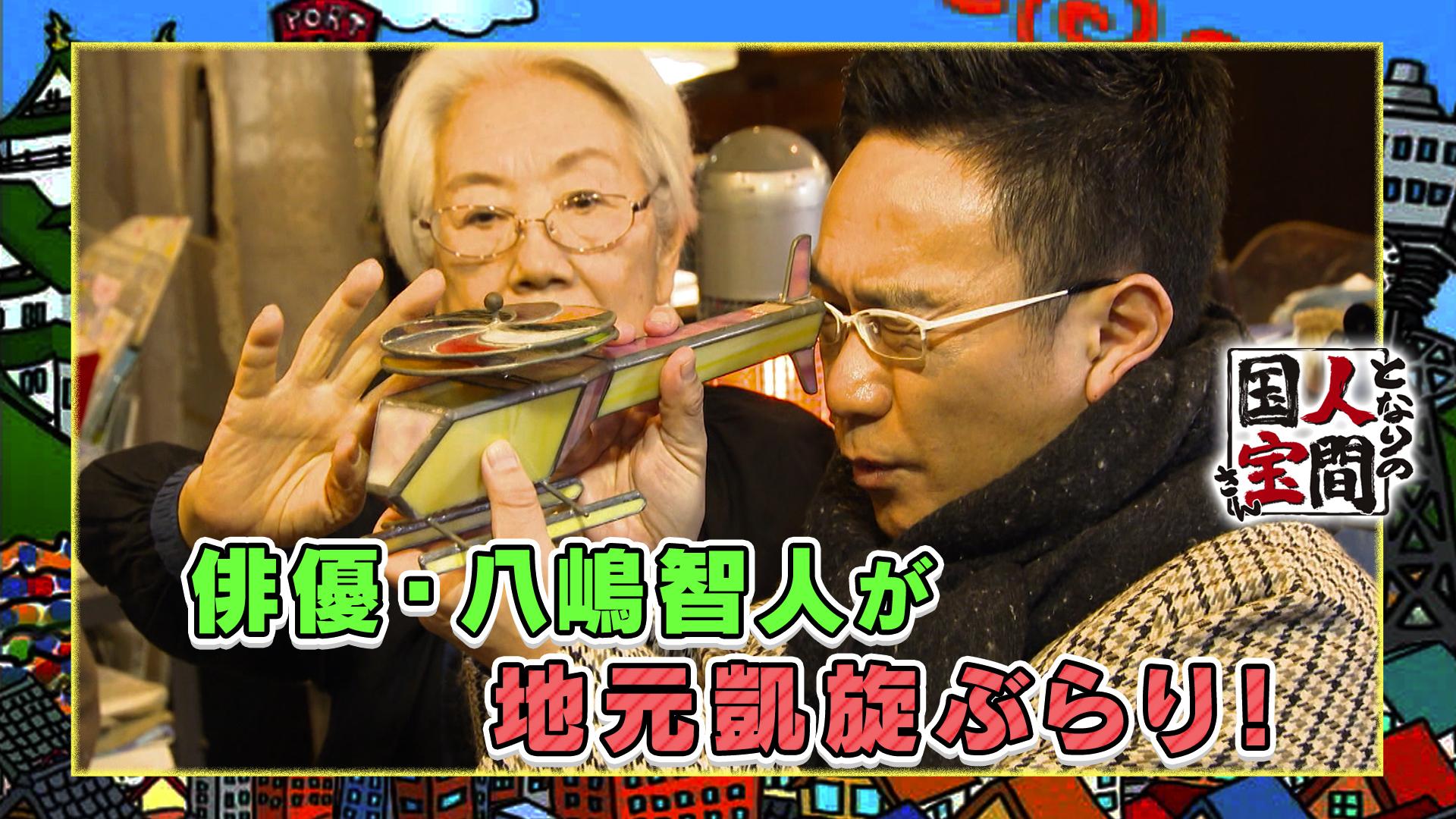 土曜日もよ～いドン！