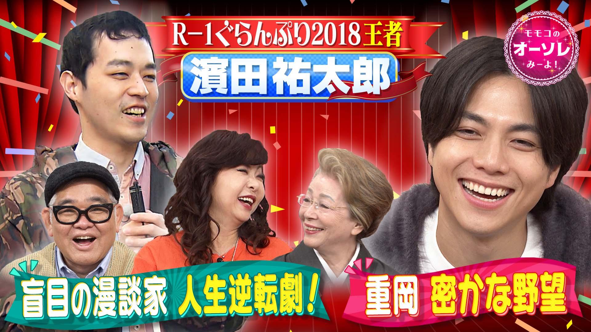 モモコのOH！ソレ！み～よ！#1091