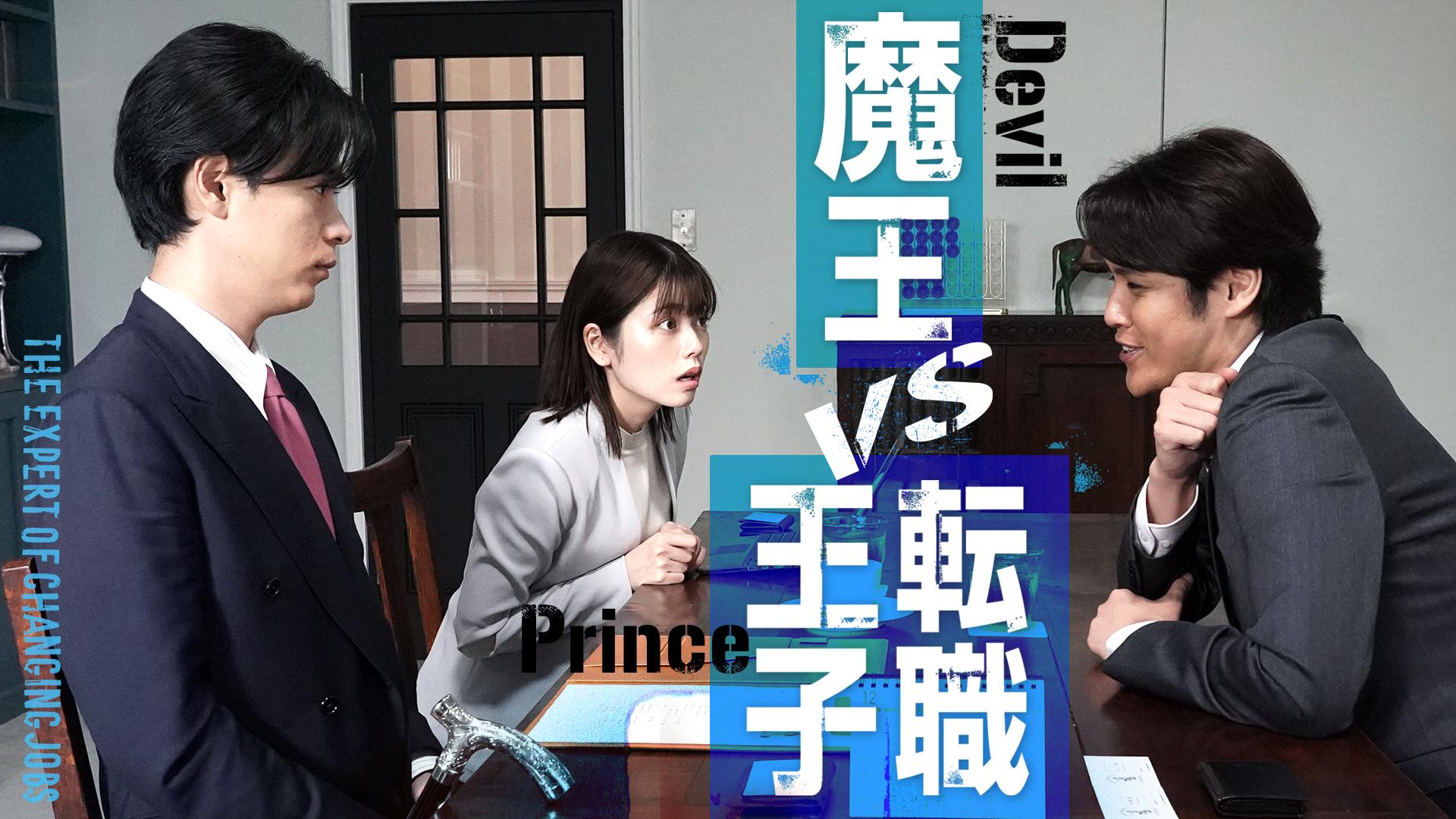 転職の魔王様#6