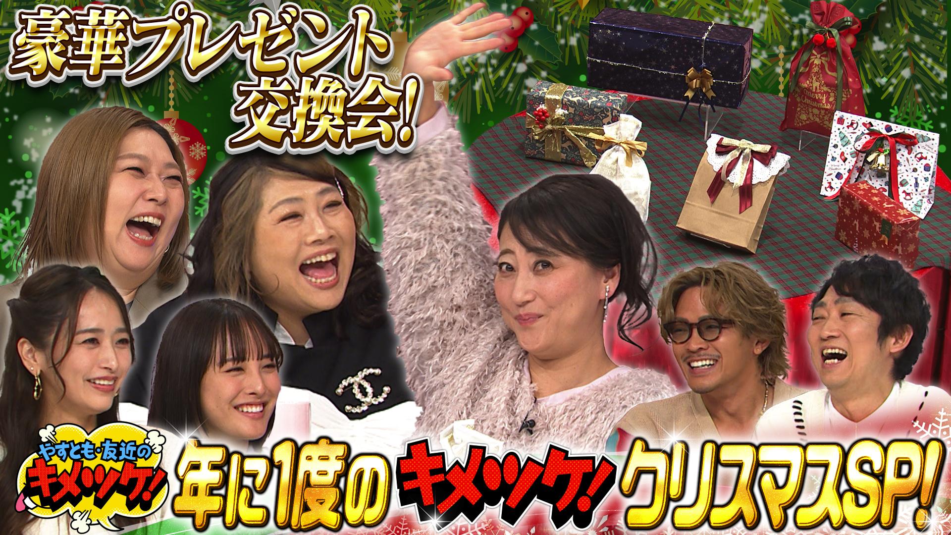 やすとも・友近のキメツケ！あくまで個人の感想です#315