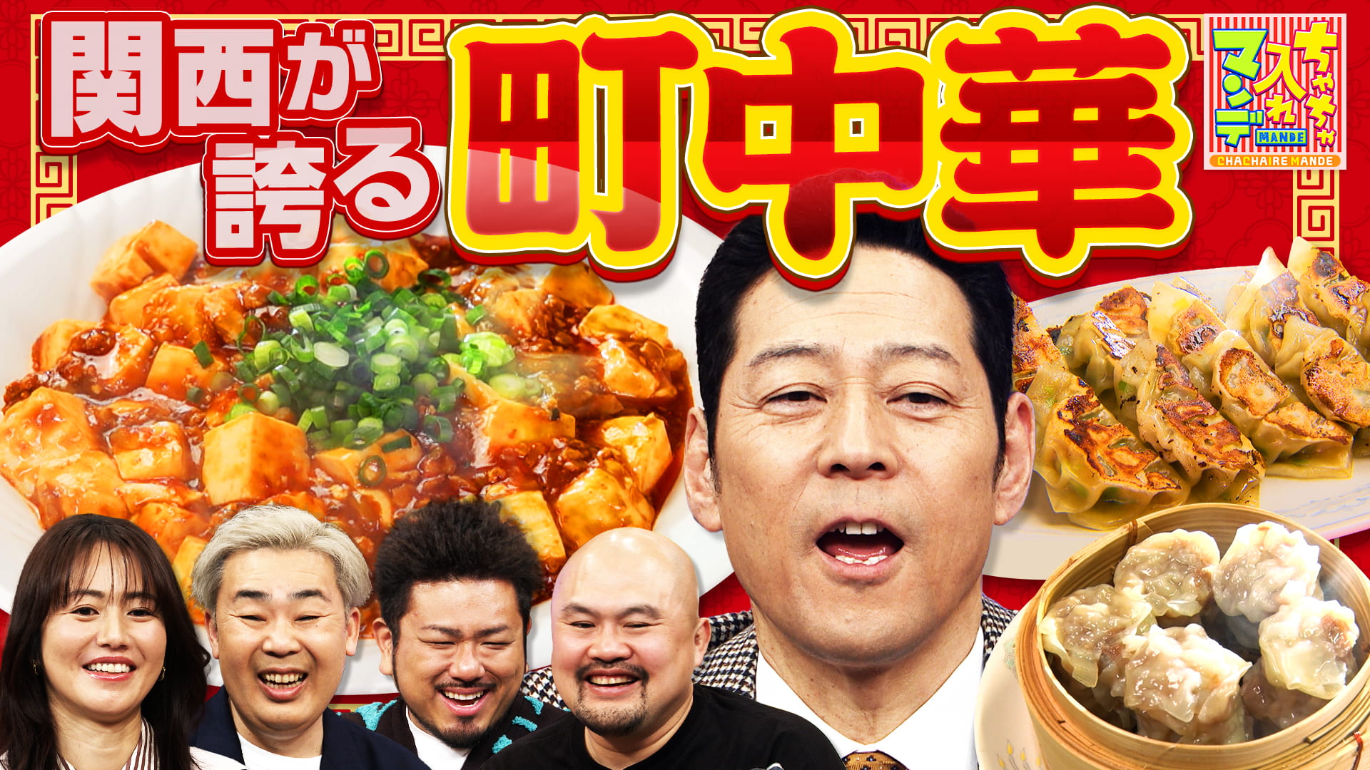 ちゃちゃ入れマンデー#465