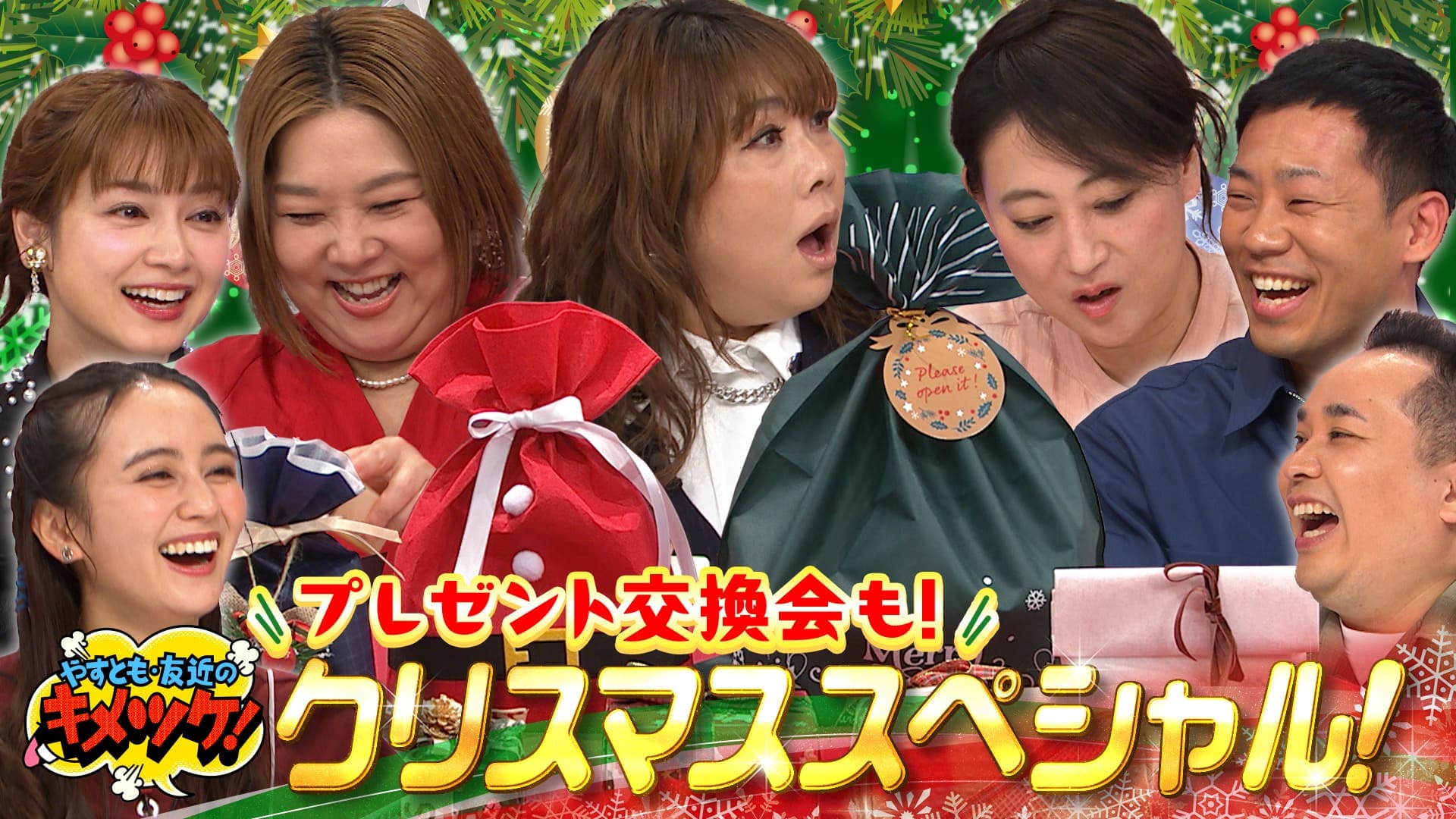 やすとも・友近のキメツケ！あくまで個人の感想です#272