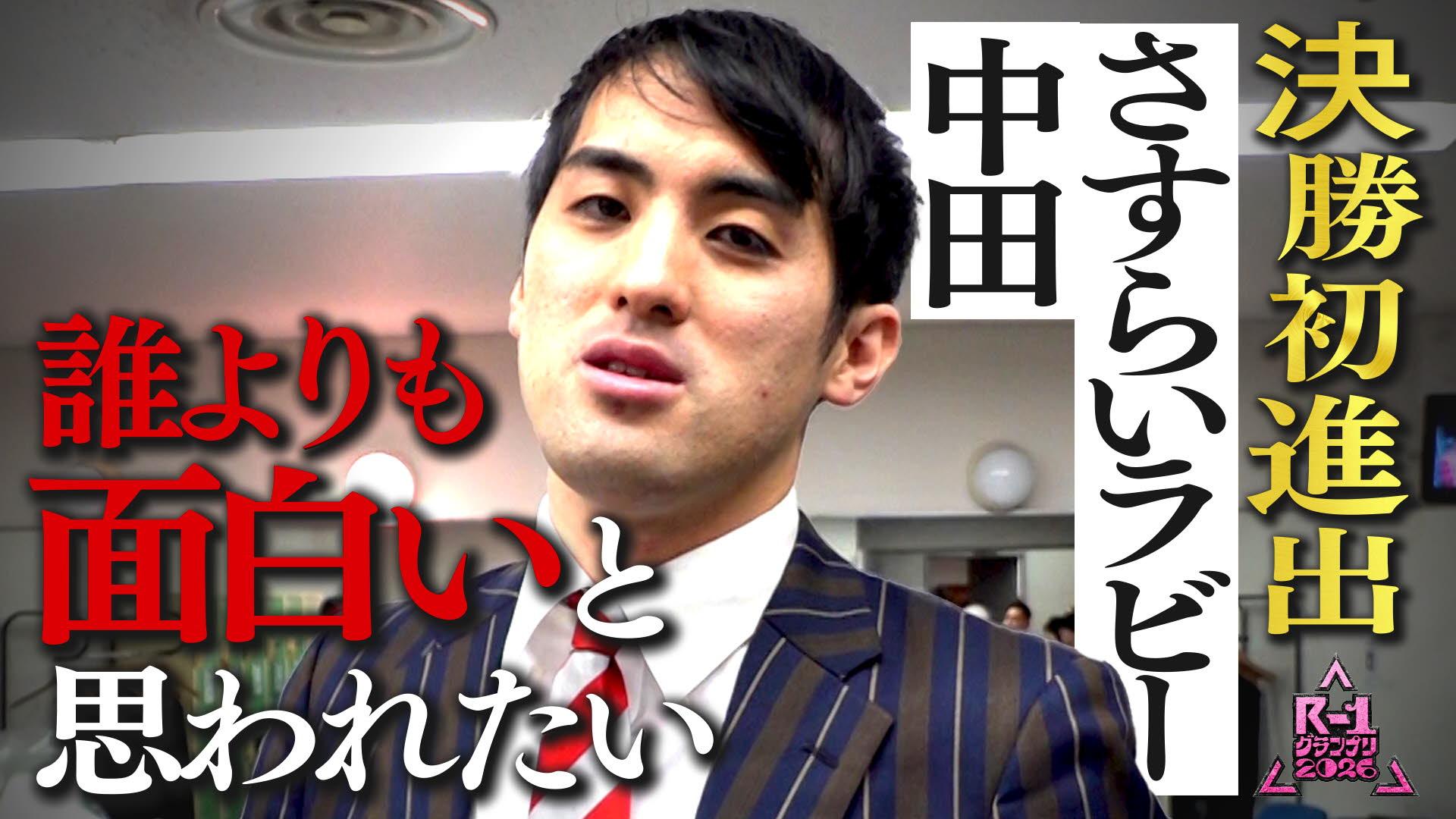 【2026】R-1グランプリ