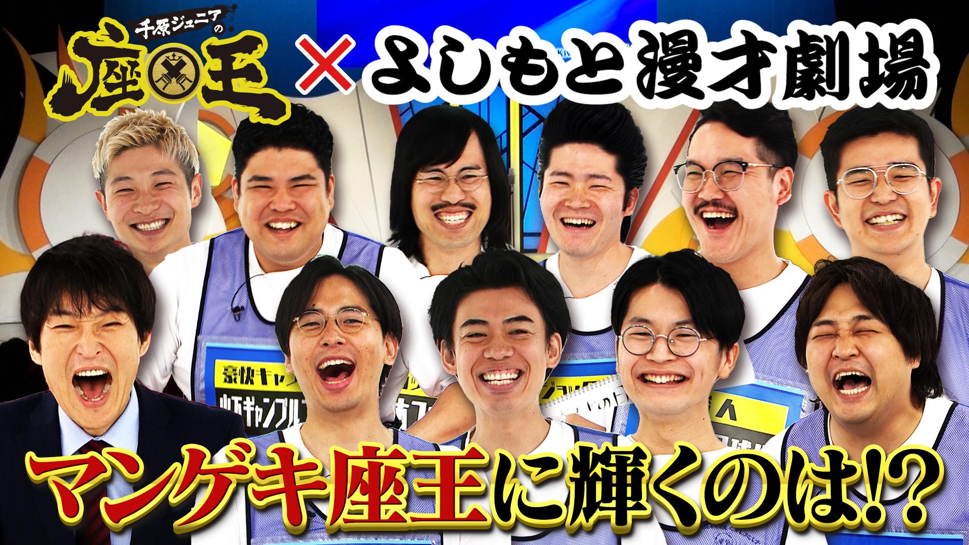 千原ジュニアの座王