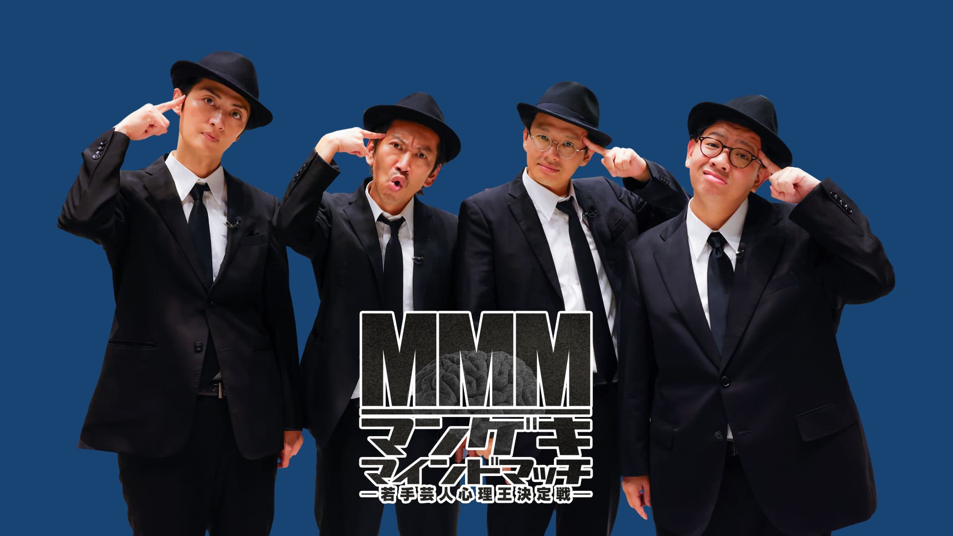 マンゲキマインドマッチ