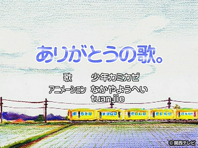 【会員無料】こどものうた/ありがとうの歌。