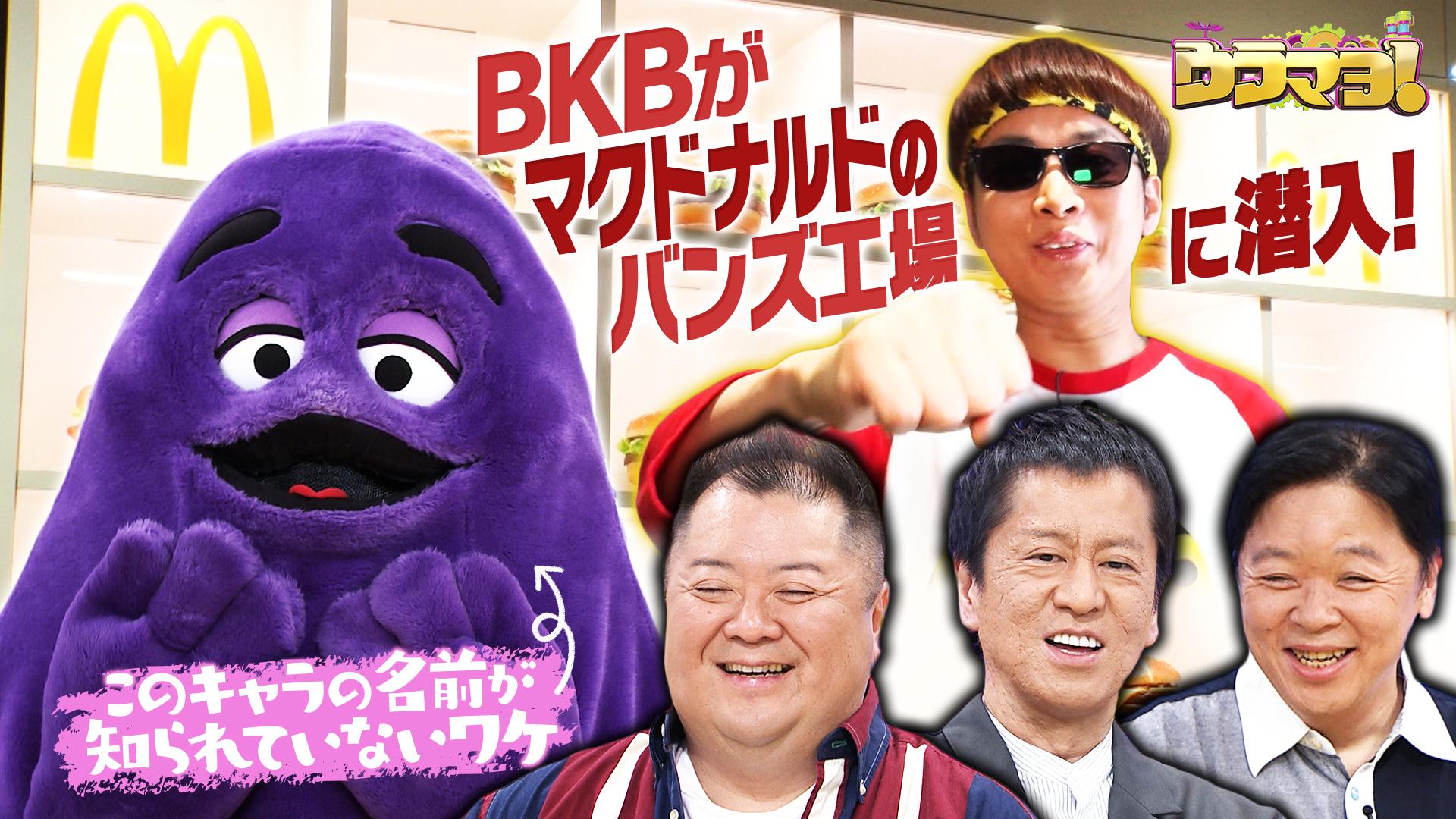 ウラマヨ！