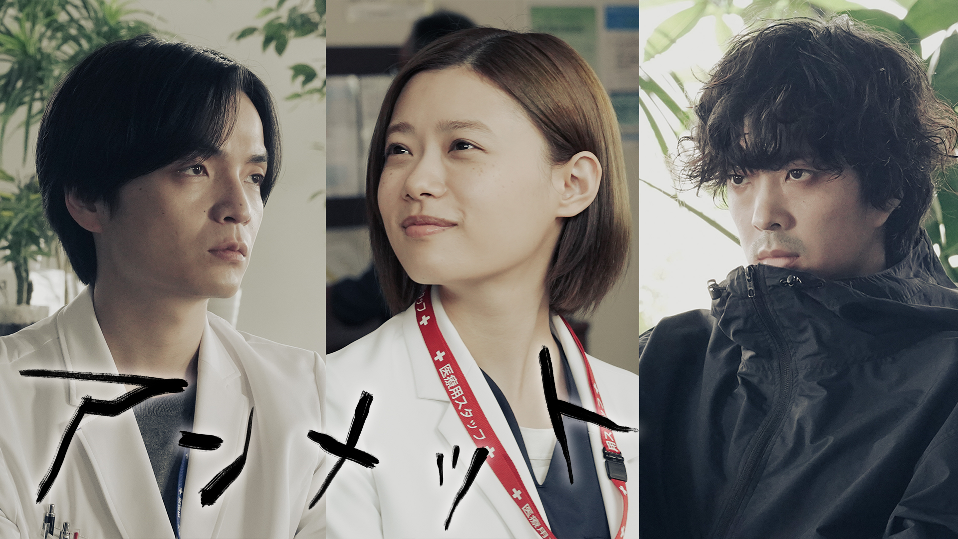 アンメット ある脳外科医の日記#6　あなたは記憶障害を作った　2024/05/20放送分【字】