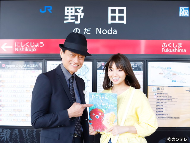 Station7　野田駅　「たこちゃんといかちゃん」