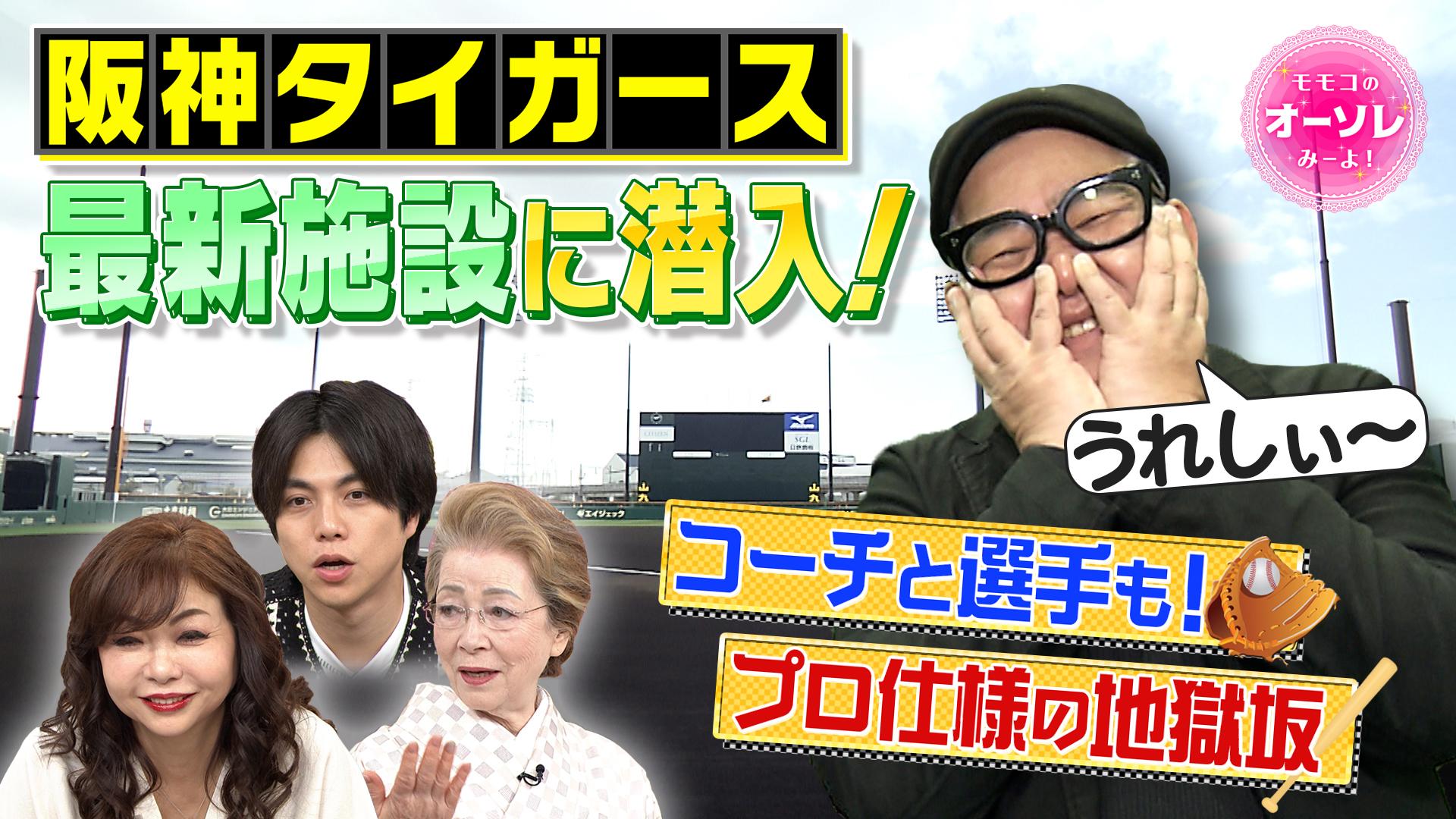 モモコのOH！ソレ！み～よ！#1053