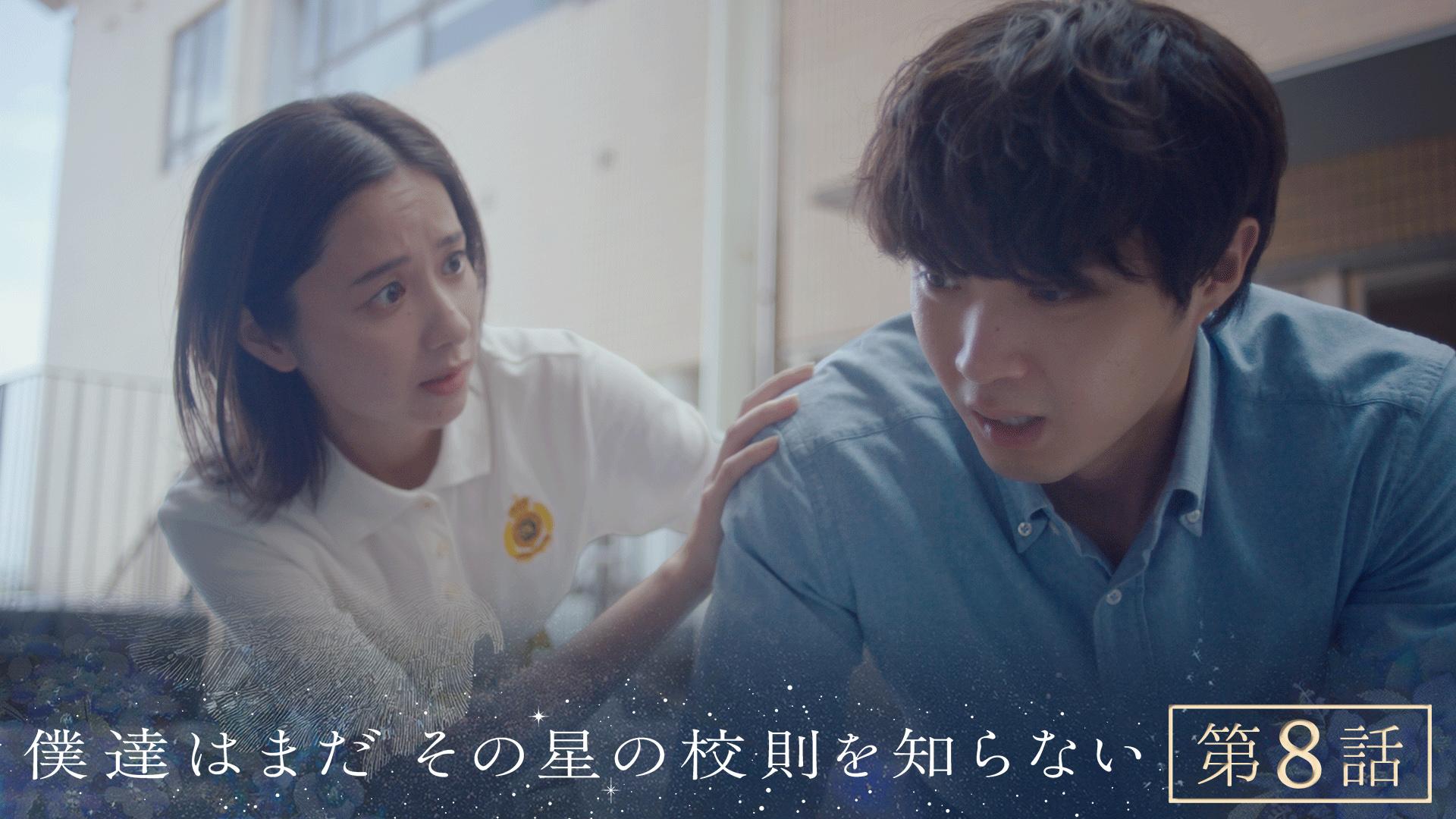 僕達はまだその星の校則を知らない#8　親の離婚…18歳、大人って？　2025/09/01放送分【字】