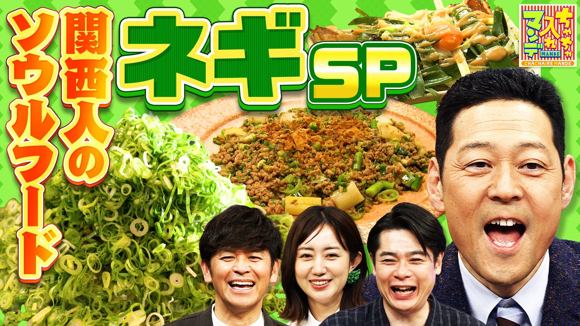 ちゃちゃ入れマンデー#433