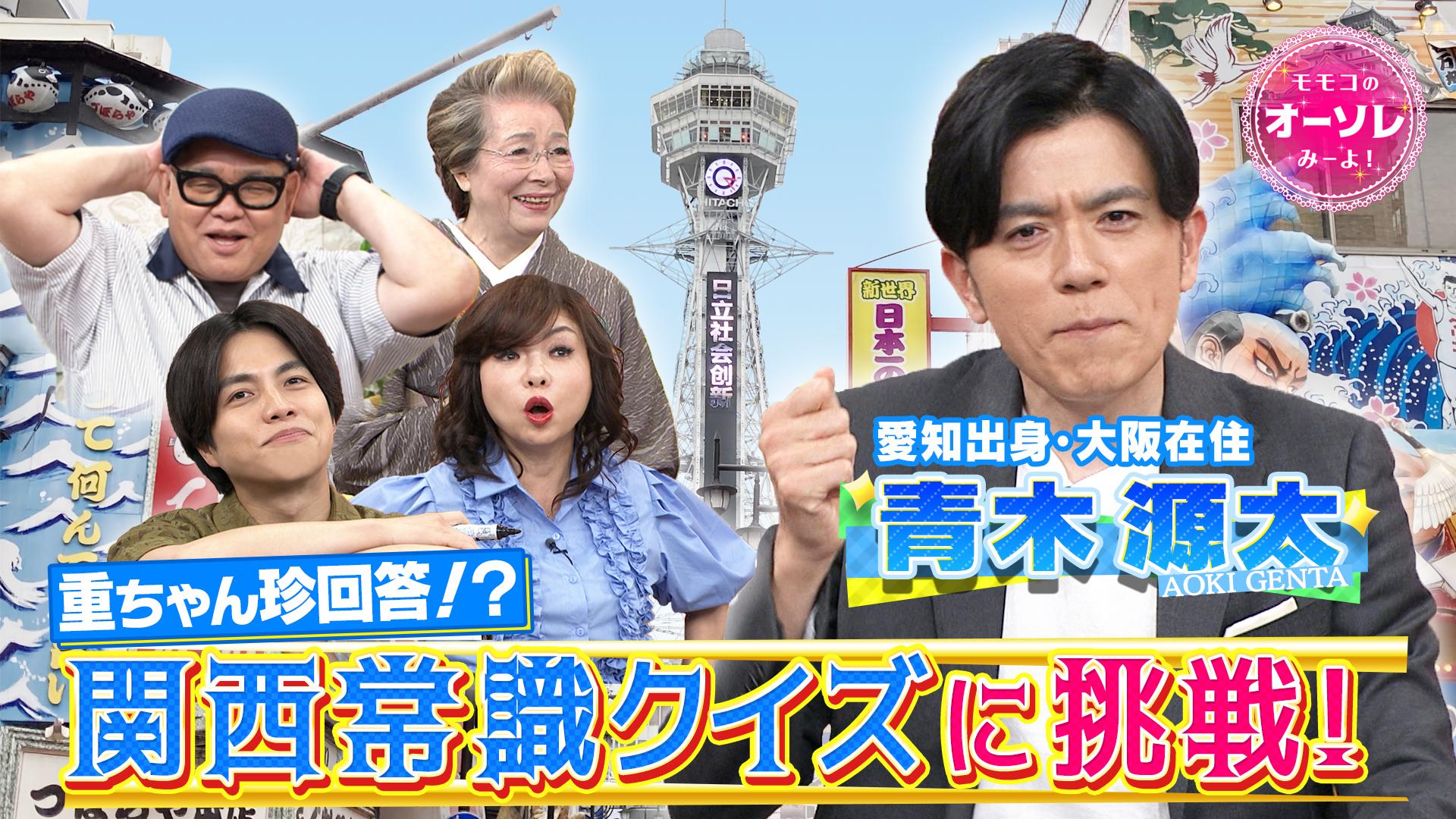 モモコのOH！ソレ！み～よ！#1058
