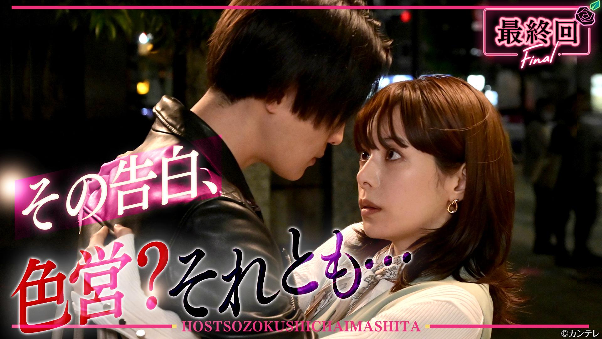 ホスト相続しちゃいました#12