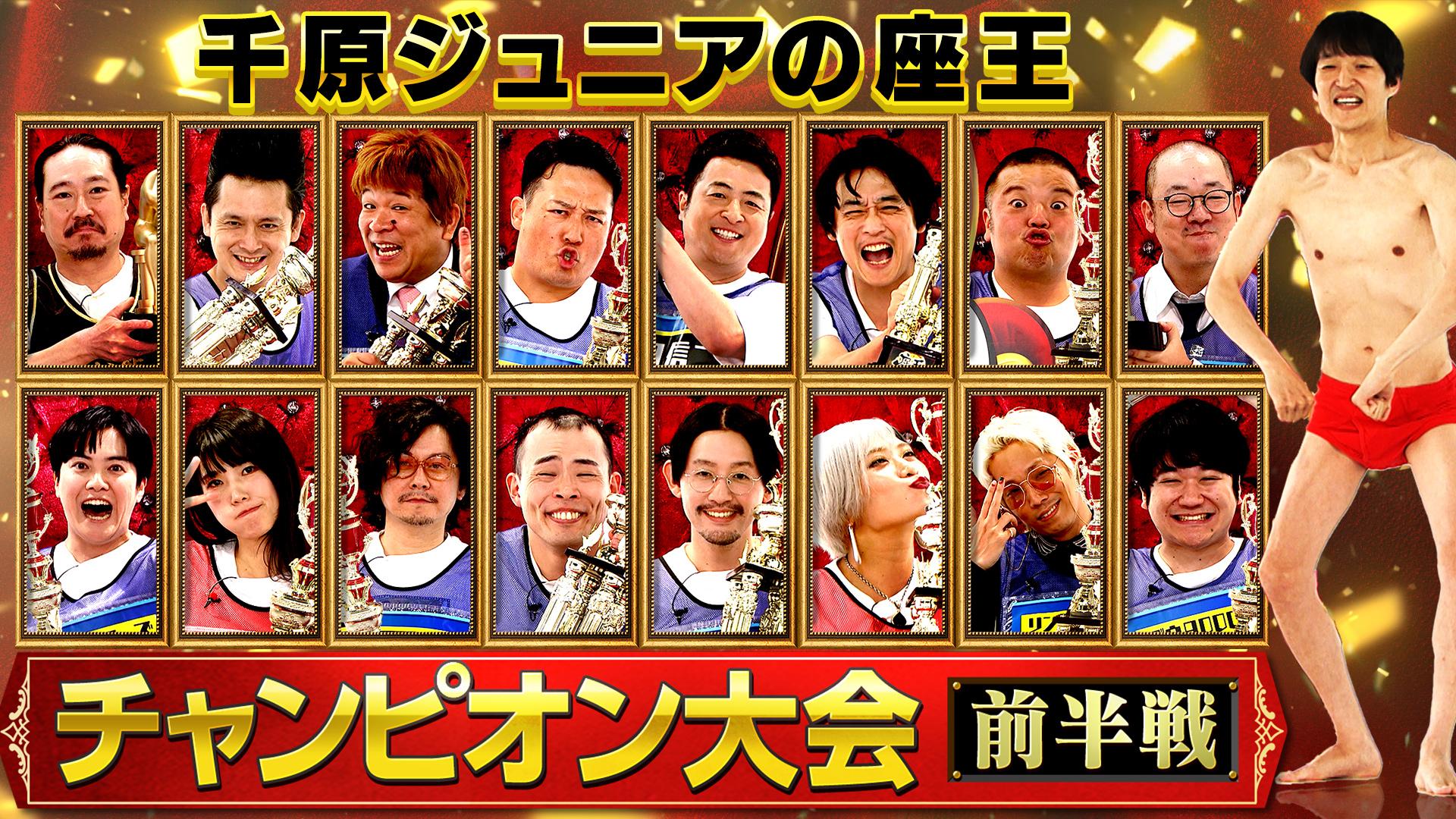 千原ジュニアの座王